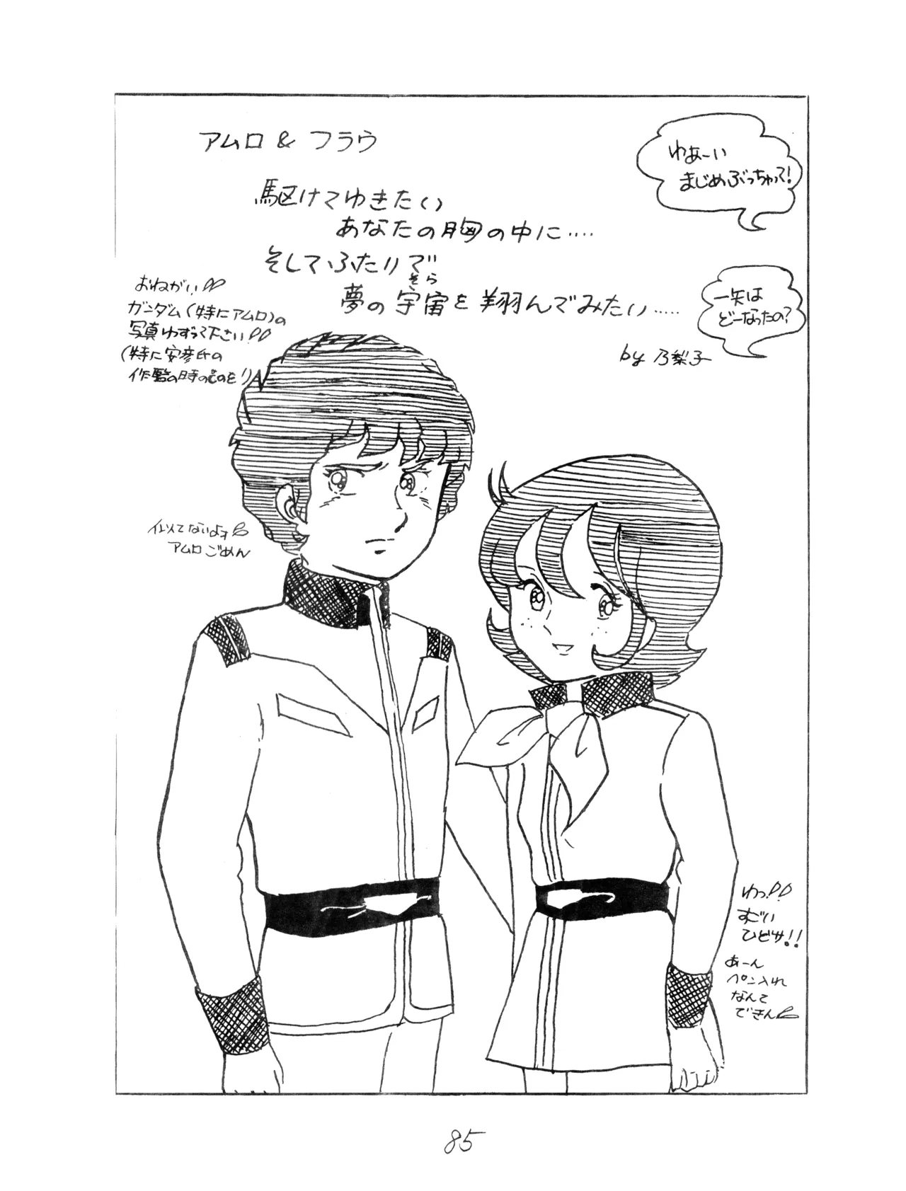 CORPORTATION SHAMELESS Special Issue 79' (1979) 昭和 54年 Page.85