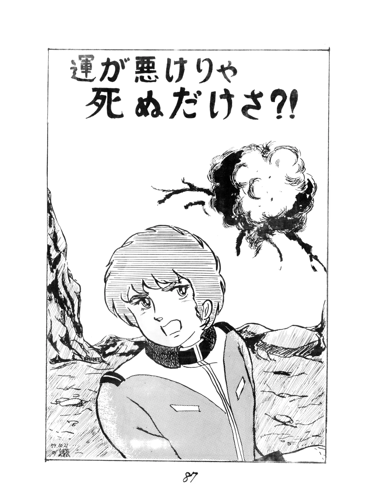 CORPORTATION SHAMELESS Special Issue 79' (1979) 昭和 54年 Page.87