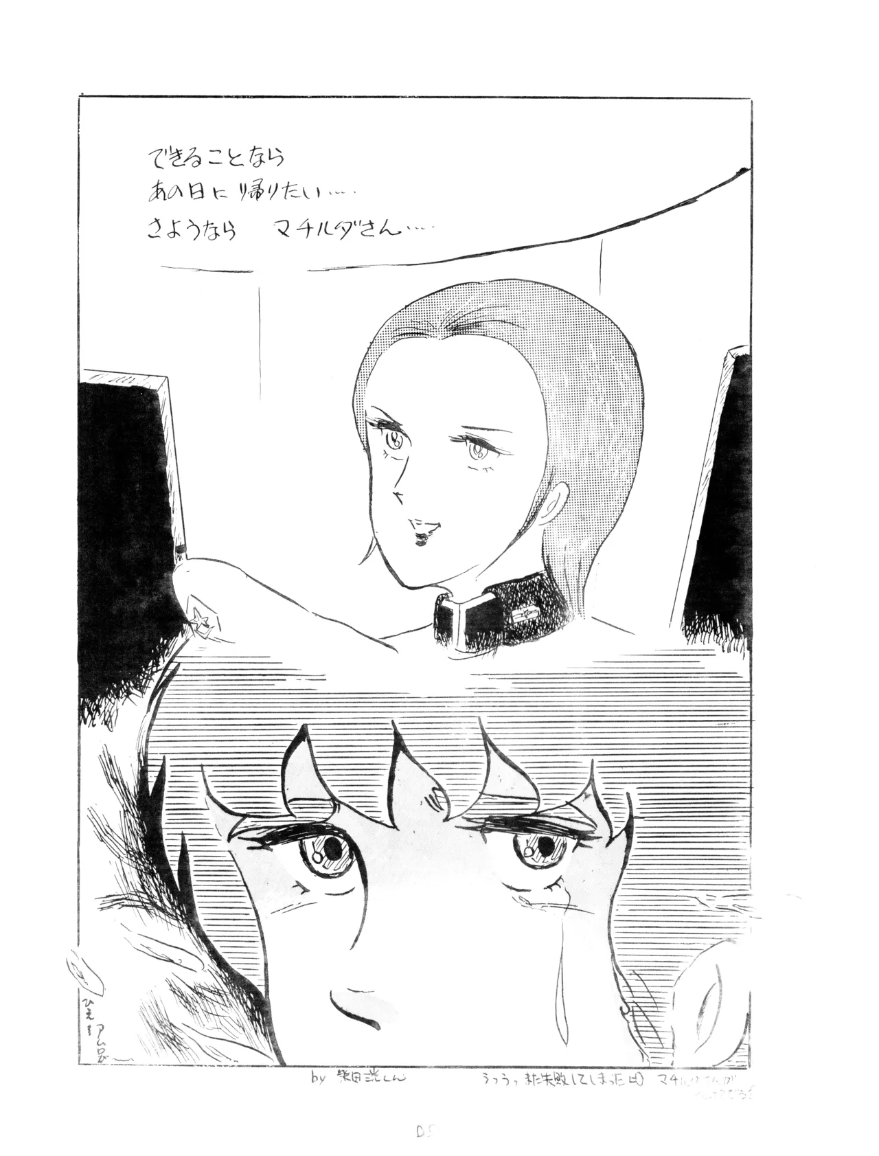 CORPORTATION SHAMELESS Special Issue 79' (1979) 昭和 54年 Page.88