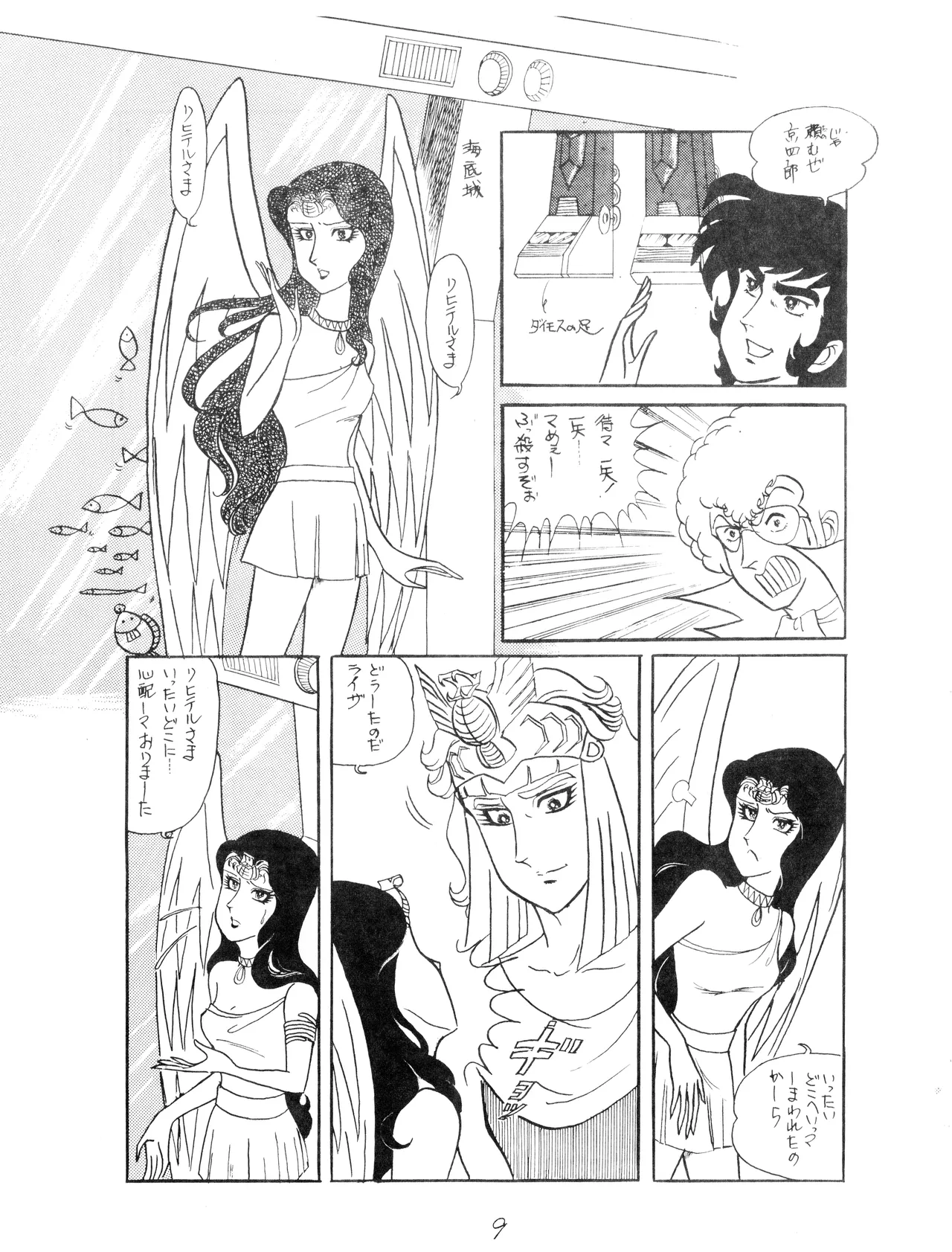 CORPORTATION SHAMELESS Special Issue 79' (1979) 昭和 54年 Page.9