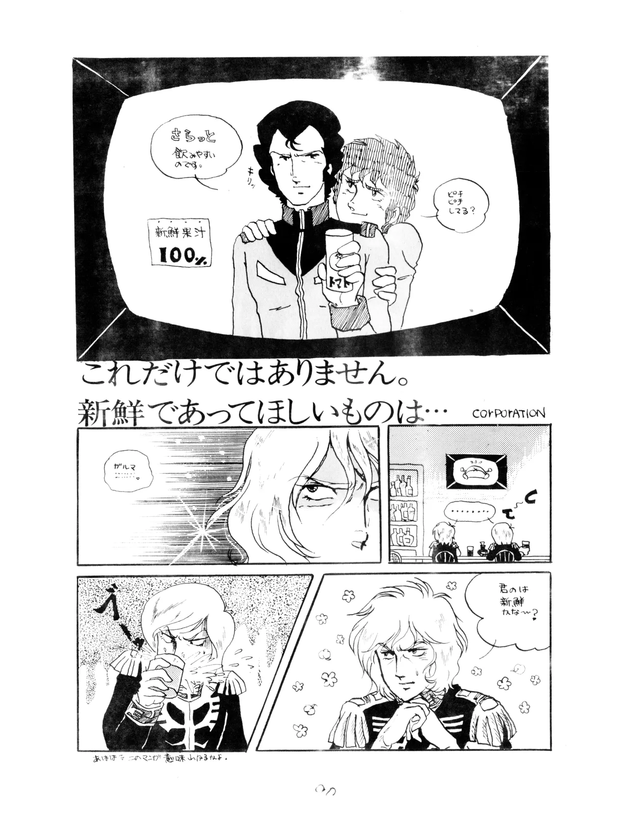 CORPORTATION SHAMELESS Special Issue 79' (1979) 昭和 54年 Page.90