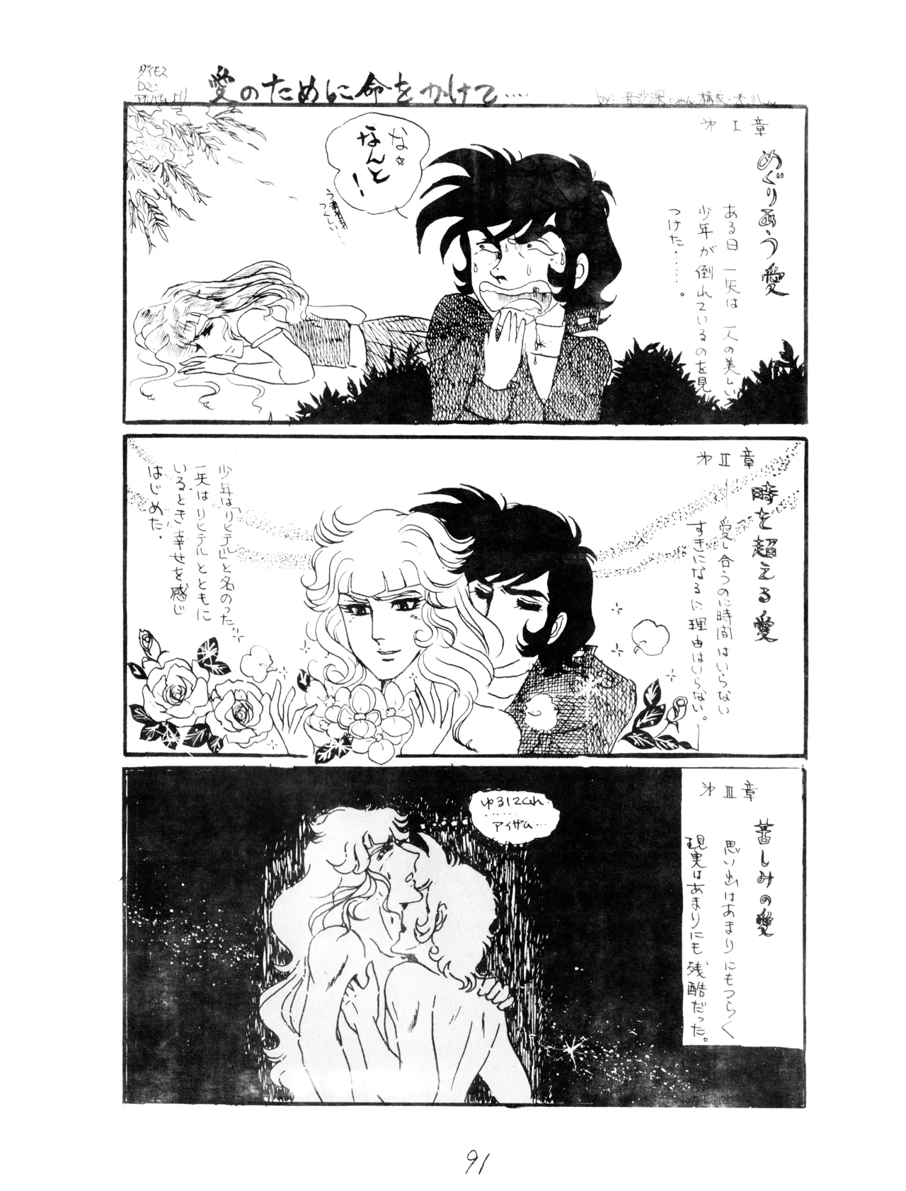 CORPORTATION SHAMELESS Special Issue 79' (1979) 昭和 54年 Page.91