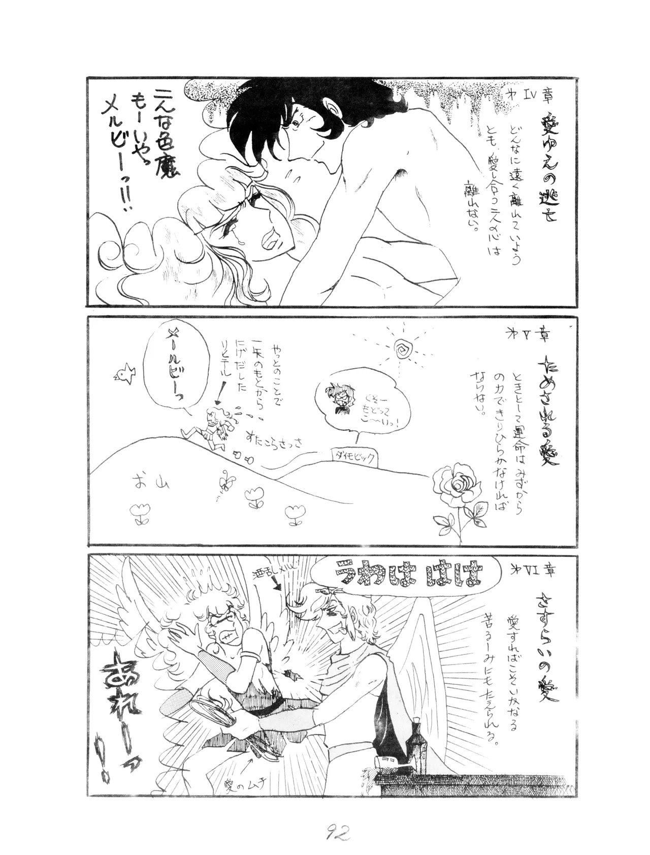 CORPORTATION SHAMELESS Special Issue 79' (1979) 昭和 54年 Page.92