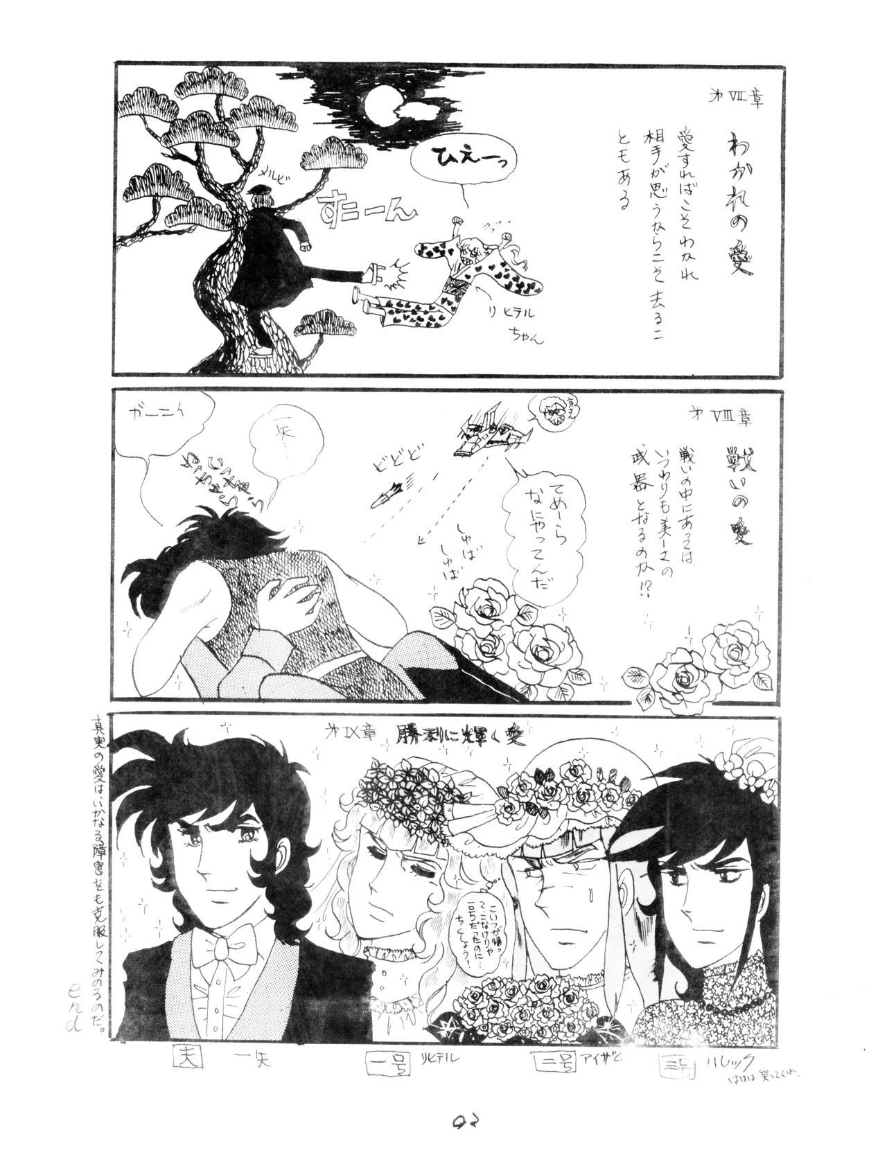 CORPORTATION SHAMELESS Special Issue 79' (1979) 昭和 54年 Page.93