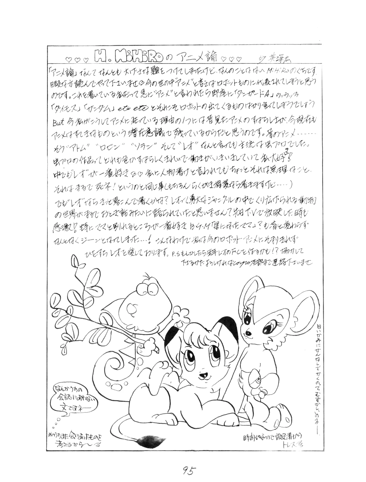 CORPORTATION SHAMELESS Special Issue 79' (1979) 昭和 54年 Page.95