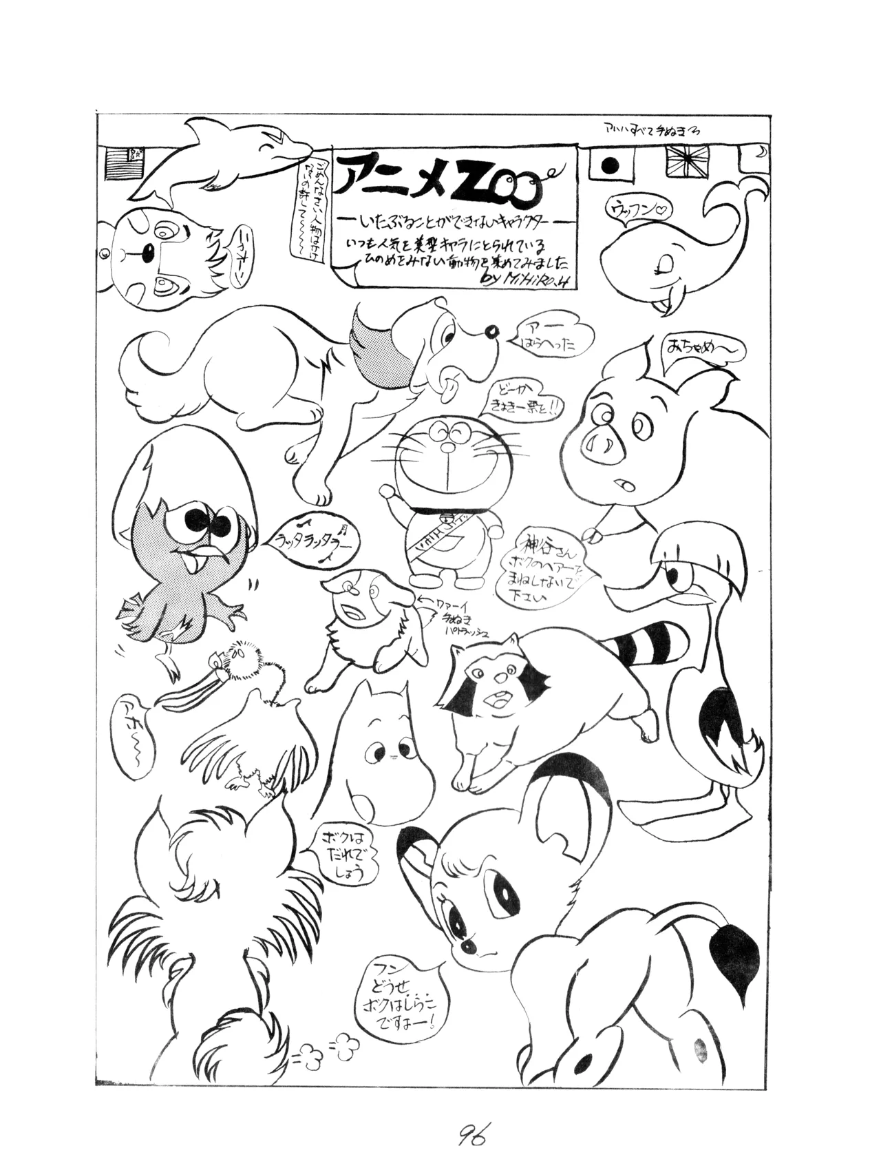 CORPORTATION SHAMELESS Special Issue 79' (1979) 昭和 54年 Page.96