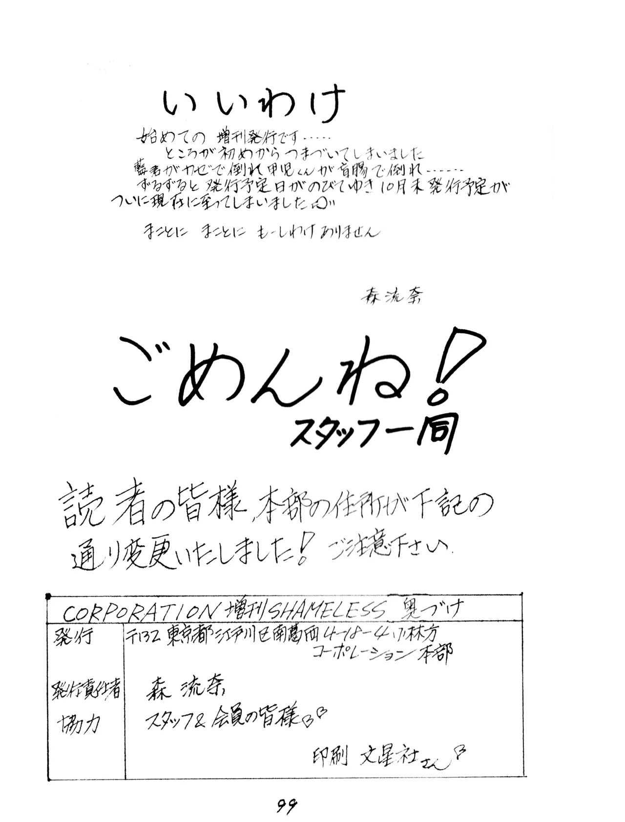 CORPORTATION SHAMELESS Special Issue 79' (1979) 昭和 54年 Page.99