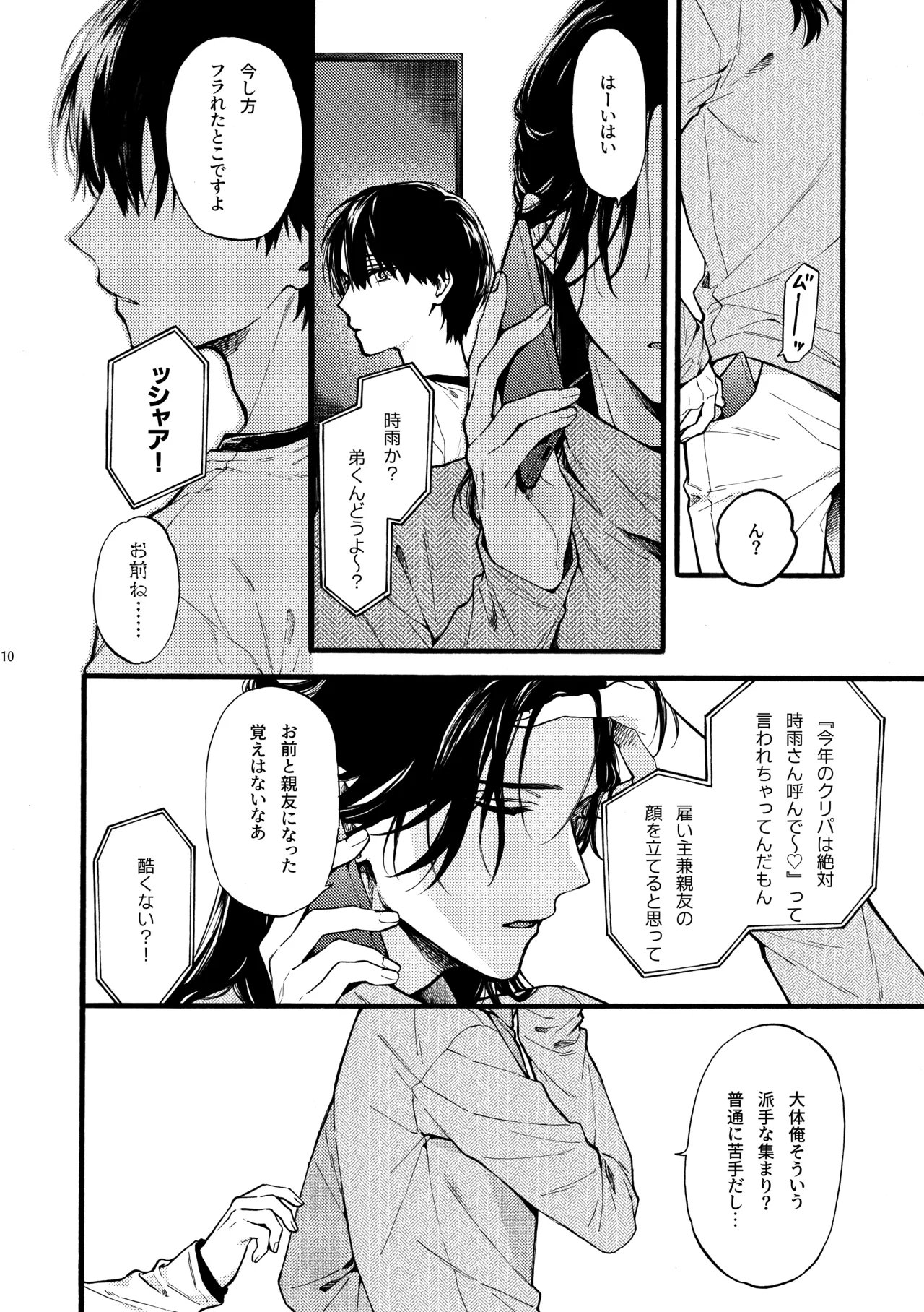 那良雲兄弟 Page.10
