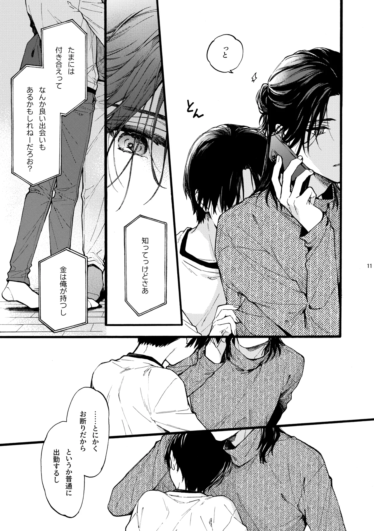 那良雲兄弟 Page.11
