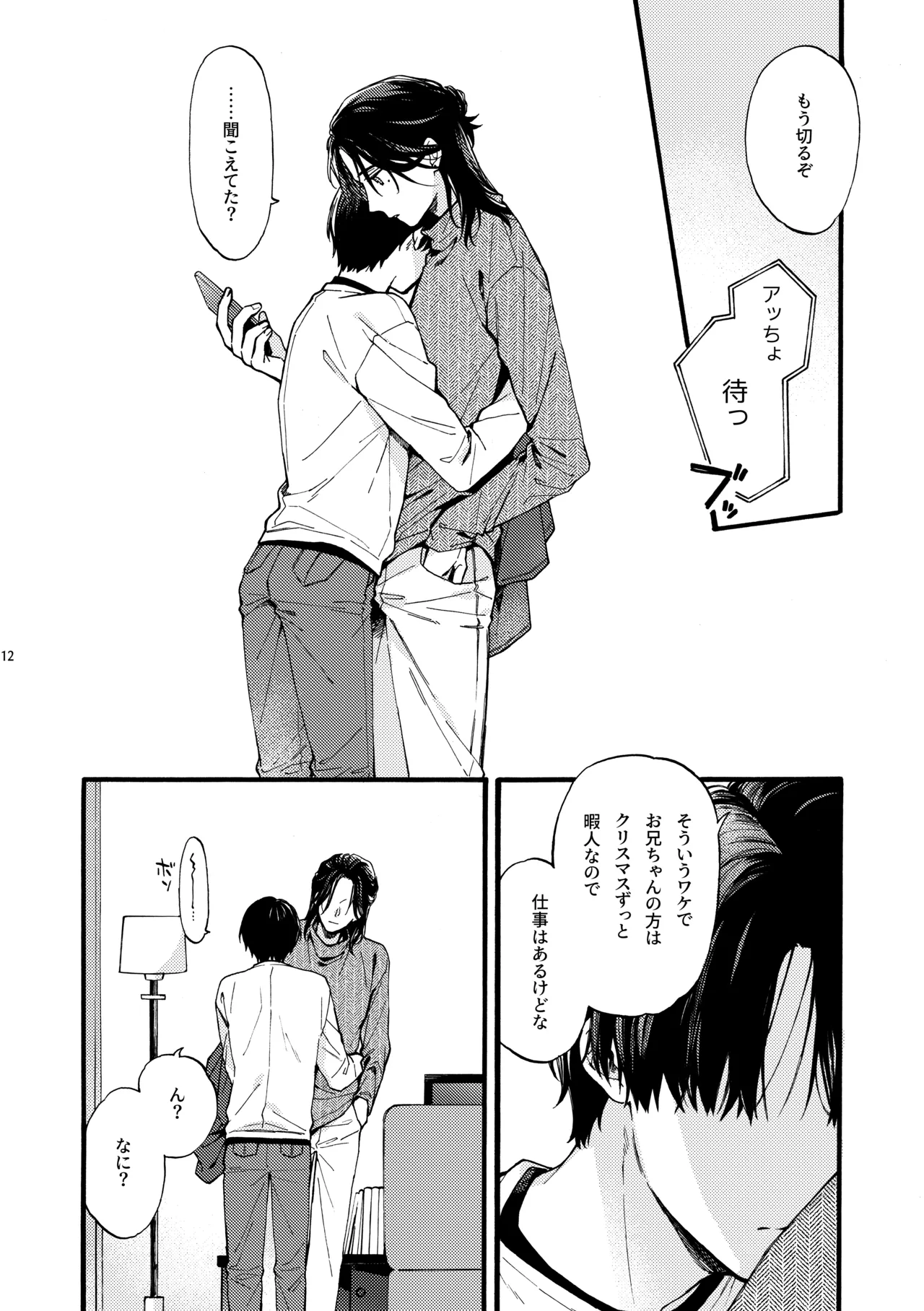 那良雲兄弟 Page.12