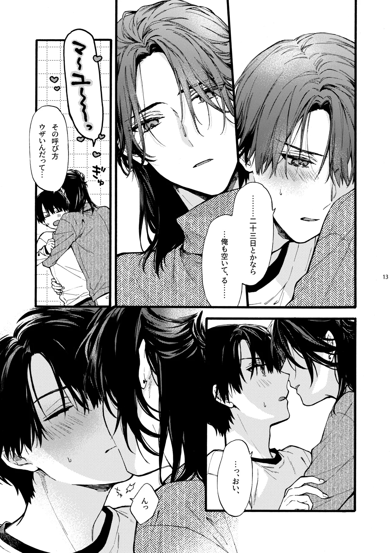 那良雲兄弟 Page.13
