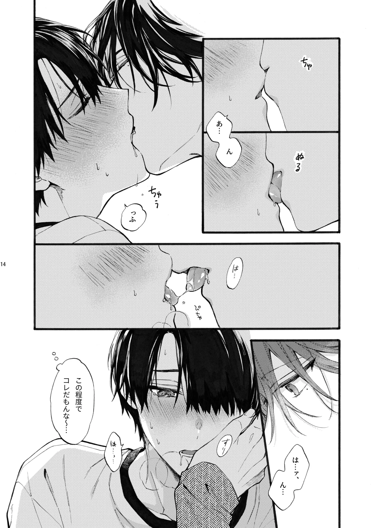那良雲兄弟 Page.14