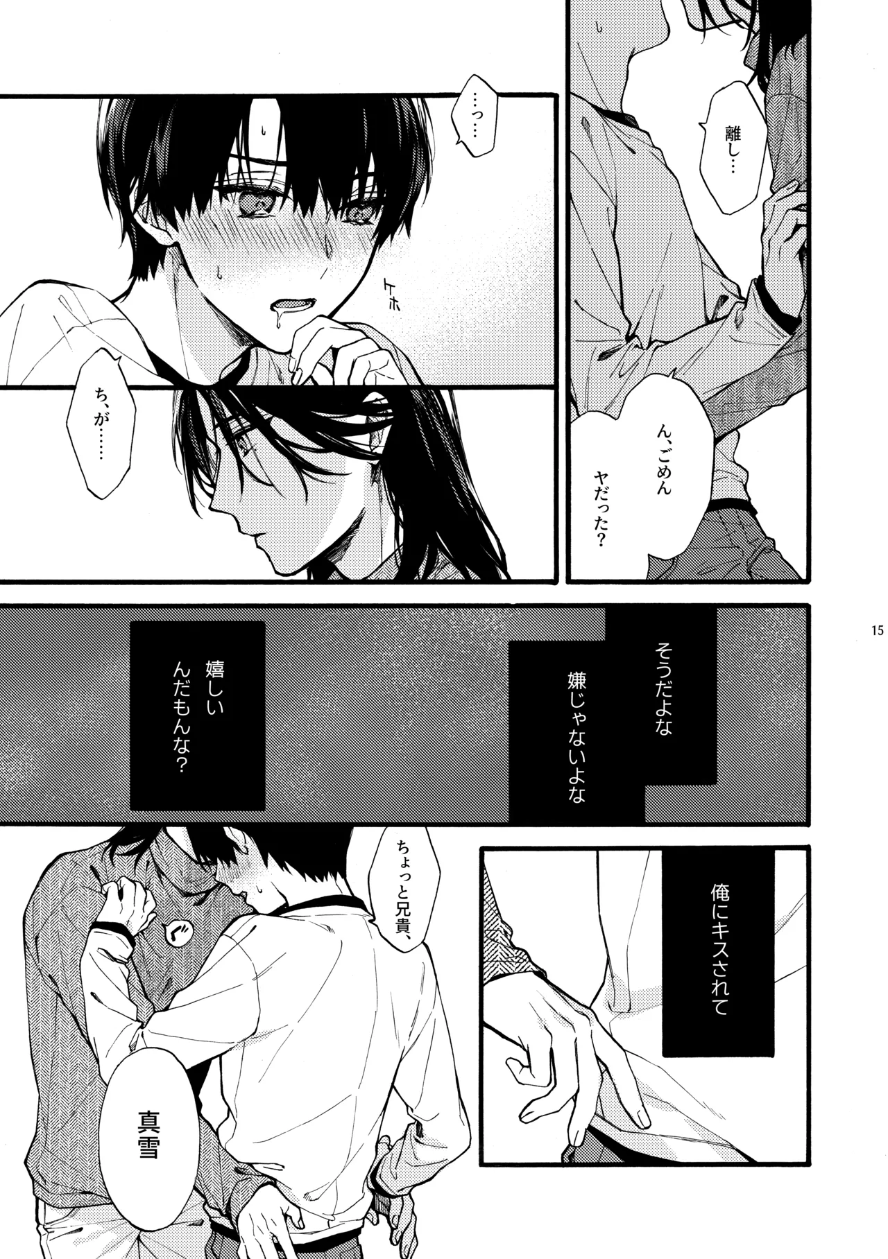 那良雲兄弟 Page.15