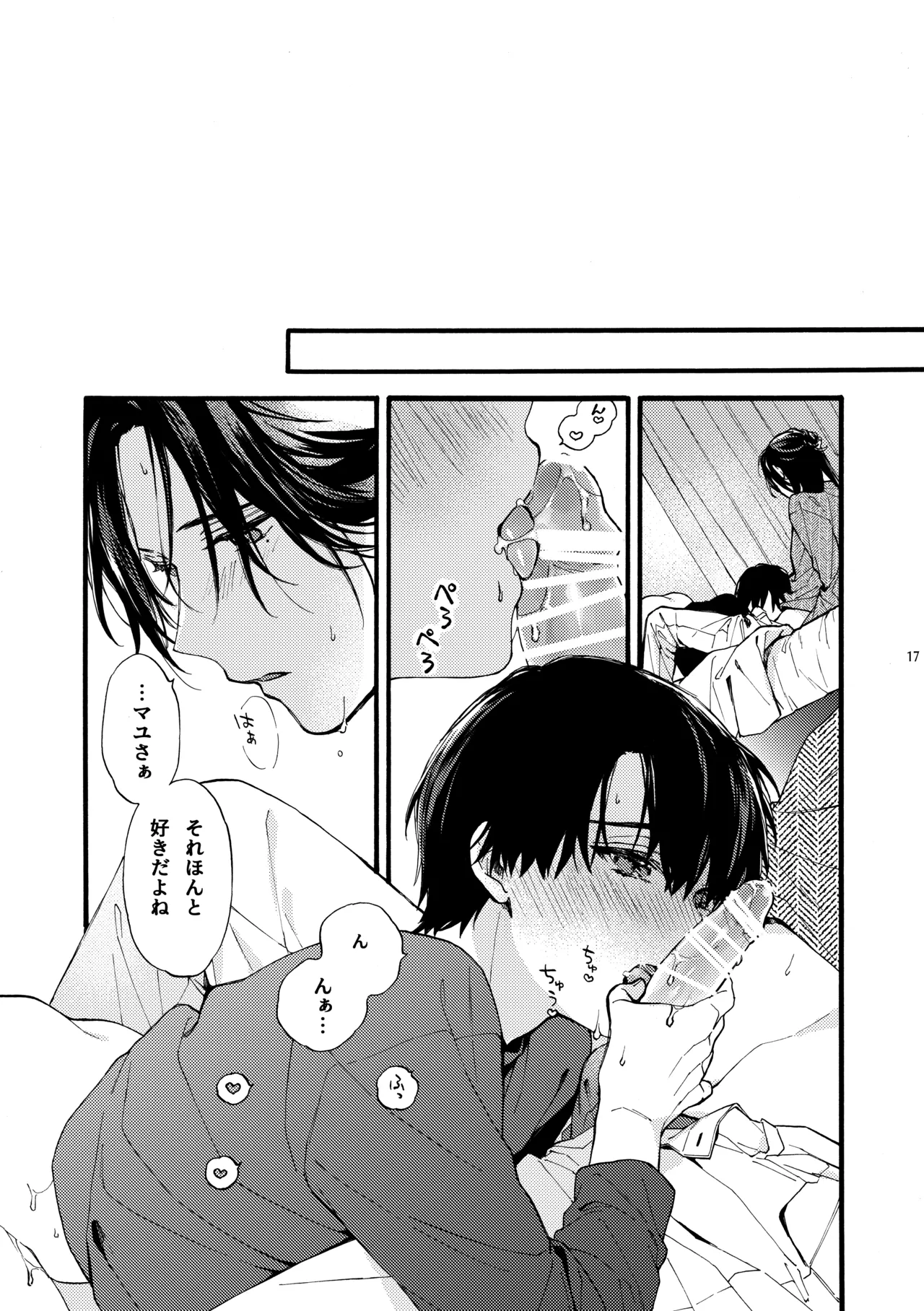 那良雲兄弟 Page.17