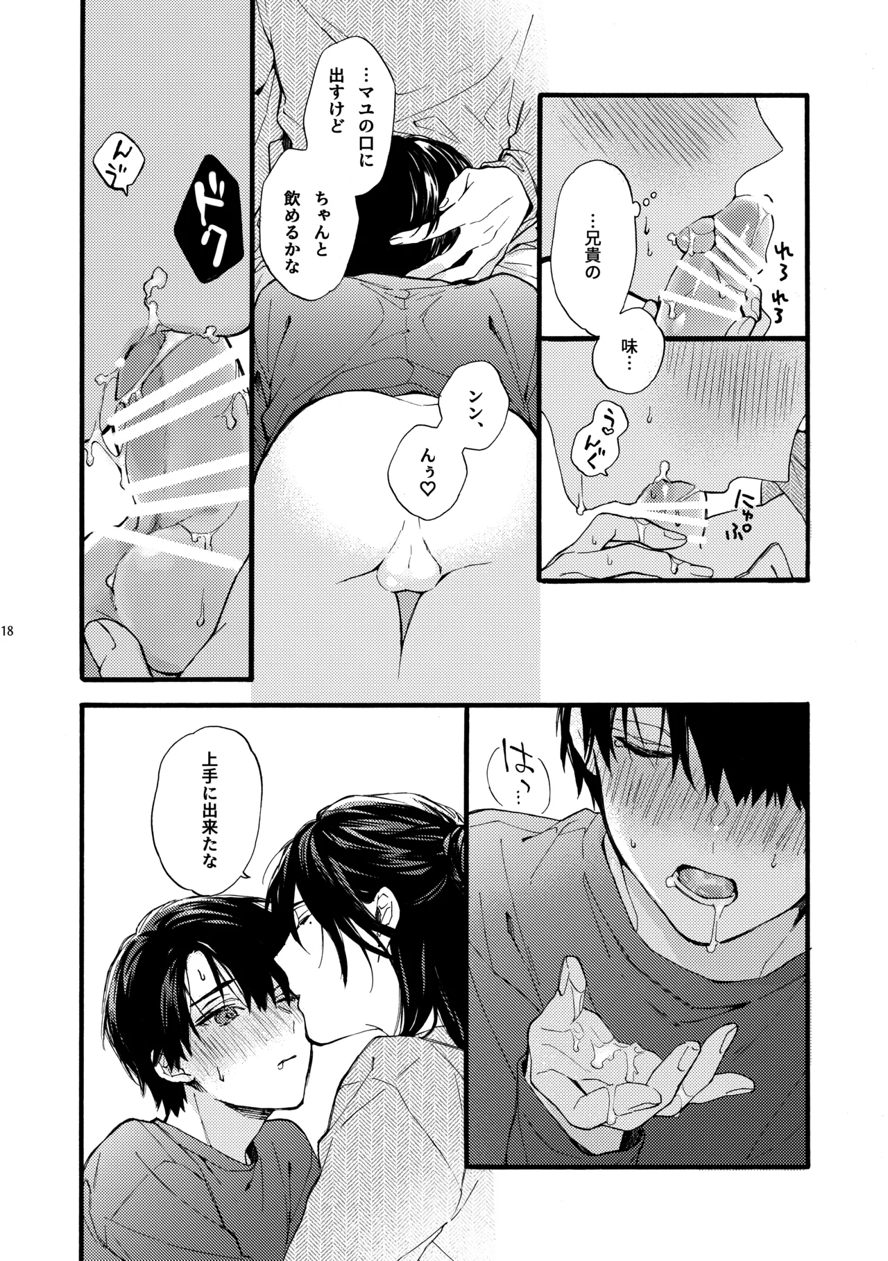 那良雲兄弟 Page.18