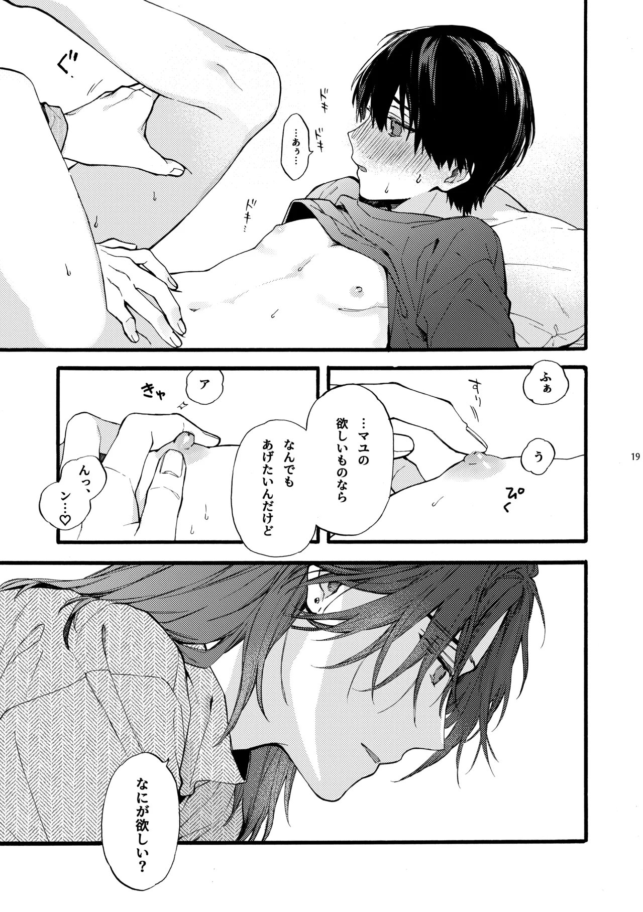 那良雲兄弟 Page.19