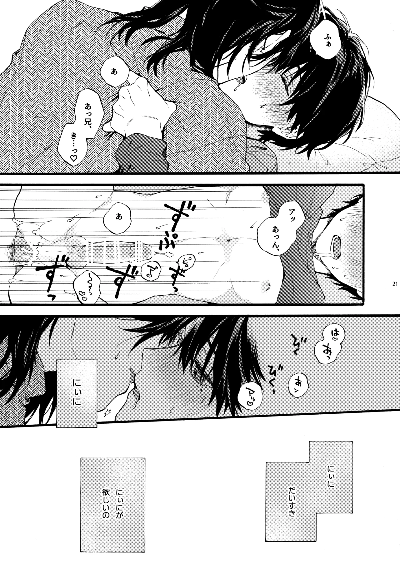 那良雲兄弟 Page.21
