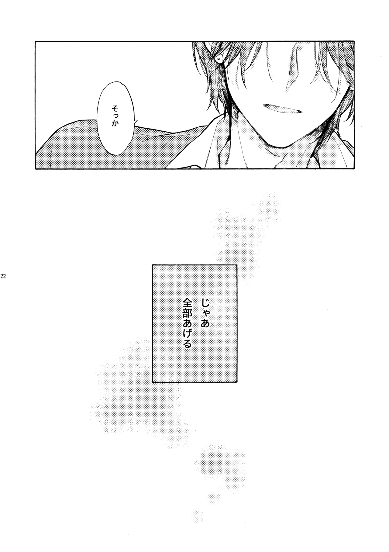 那良雲兄弟 Page.22