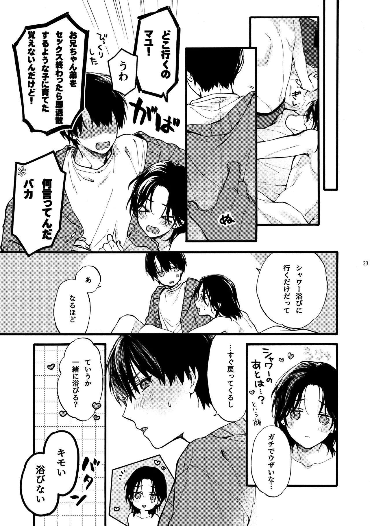 那良雲兄弟 Page.23