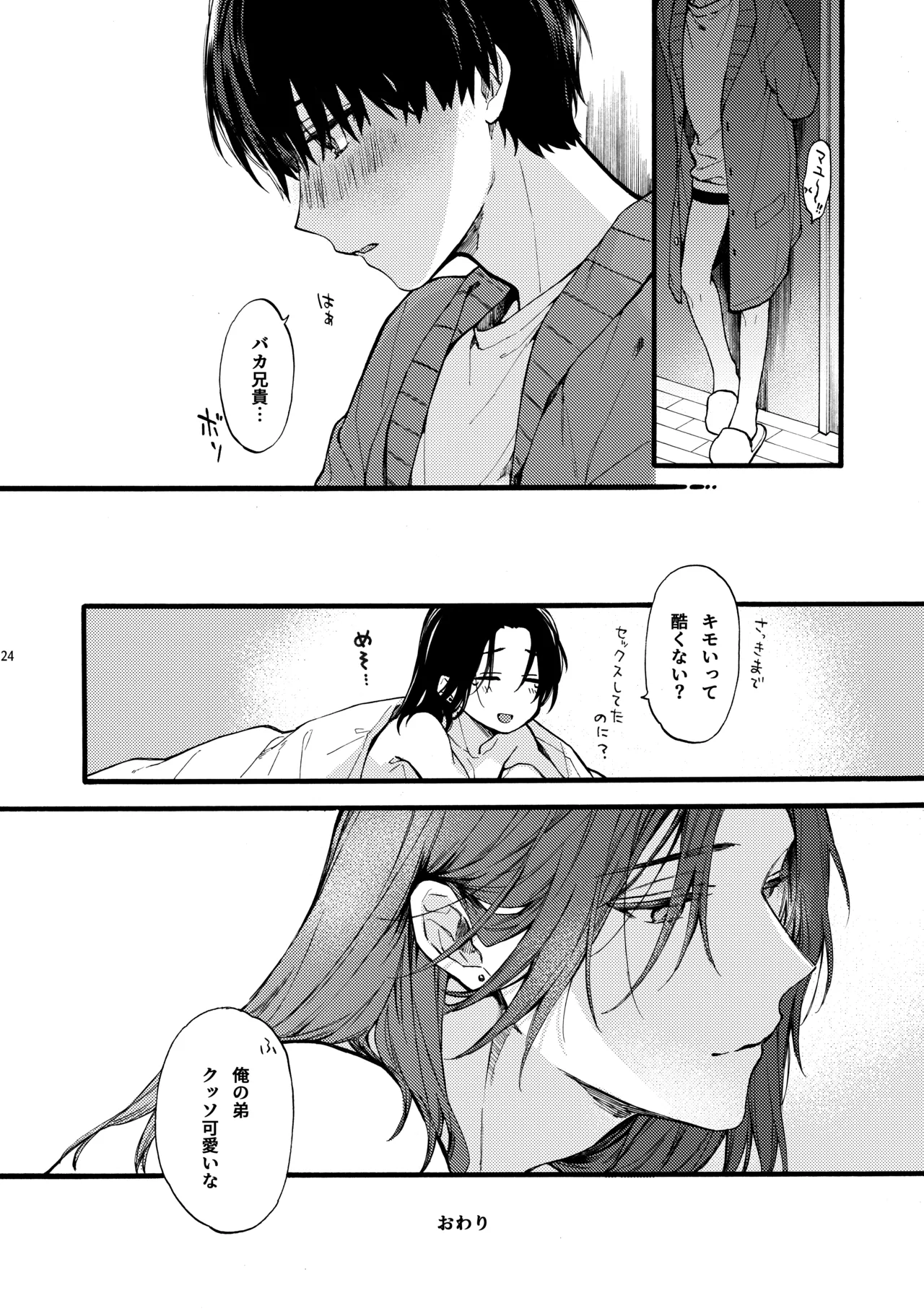 那良雲兄弟 Page.24