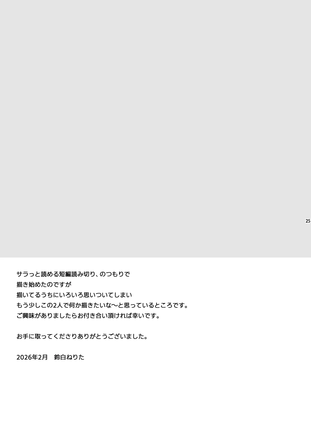 那良雲兄弟 Page.25