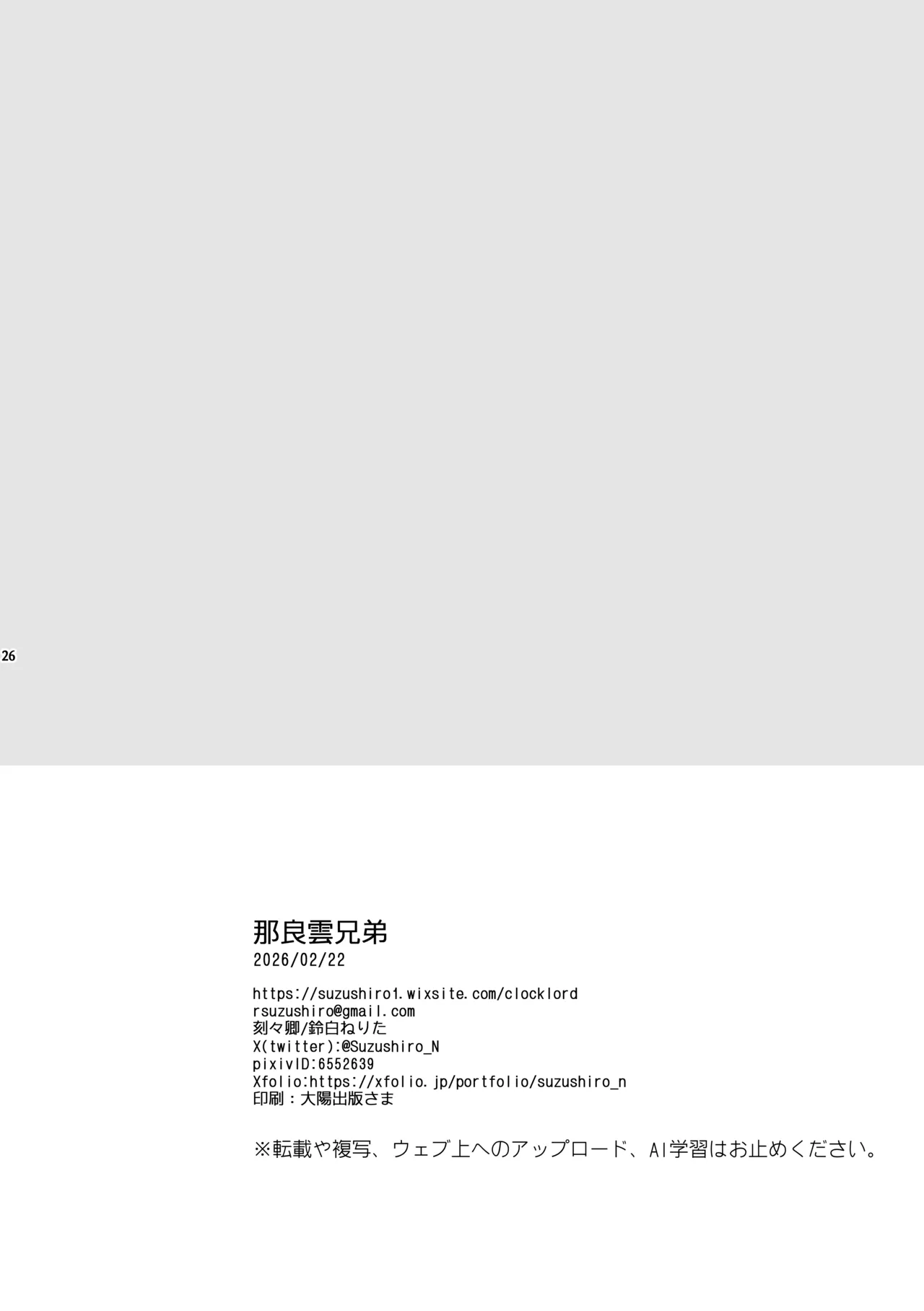 那良雲兄弟 Page.26