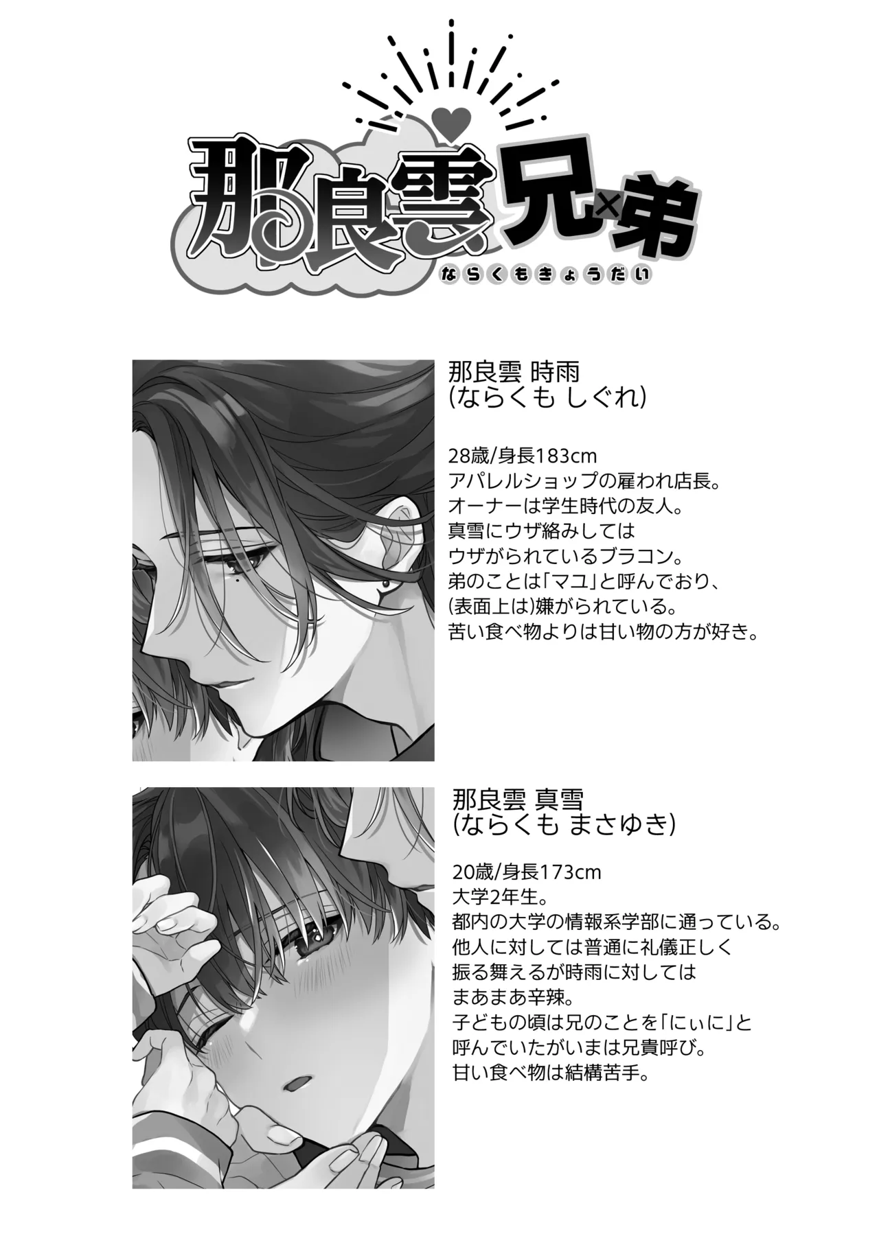 那良雲兄弟 Page.4