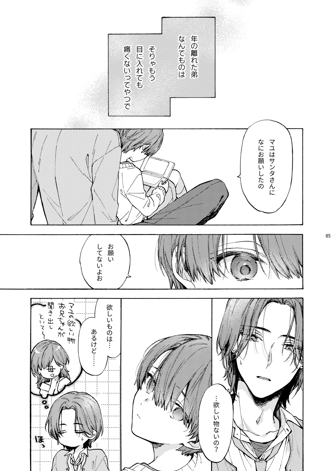 那良雲兄弟 Page.5