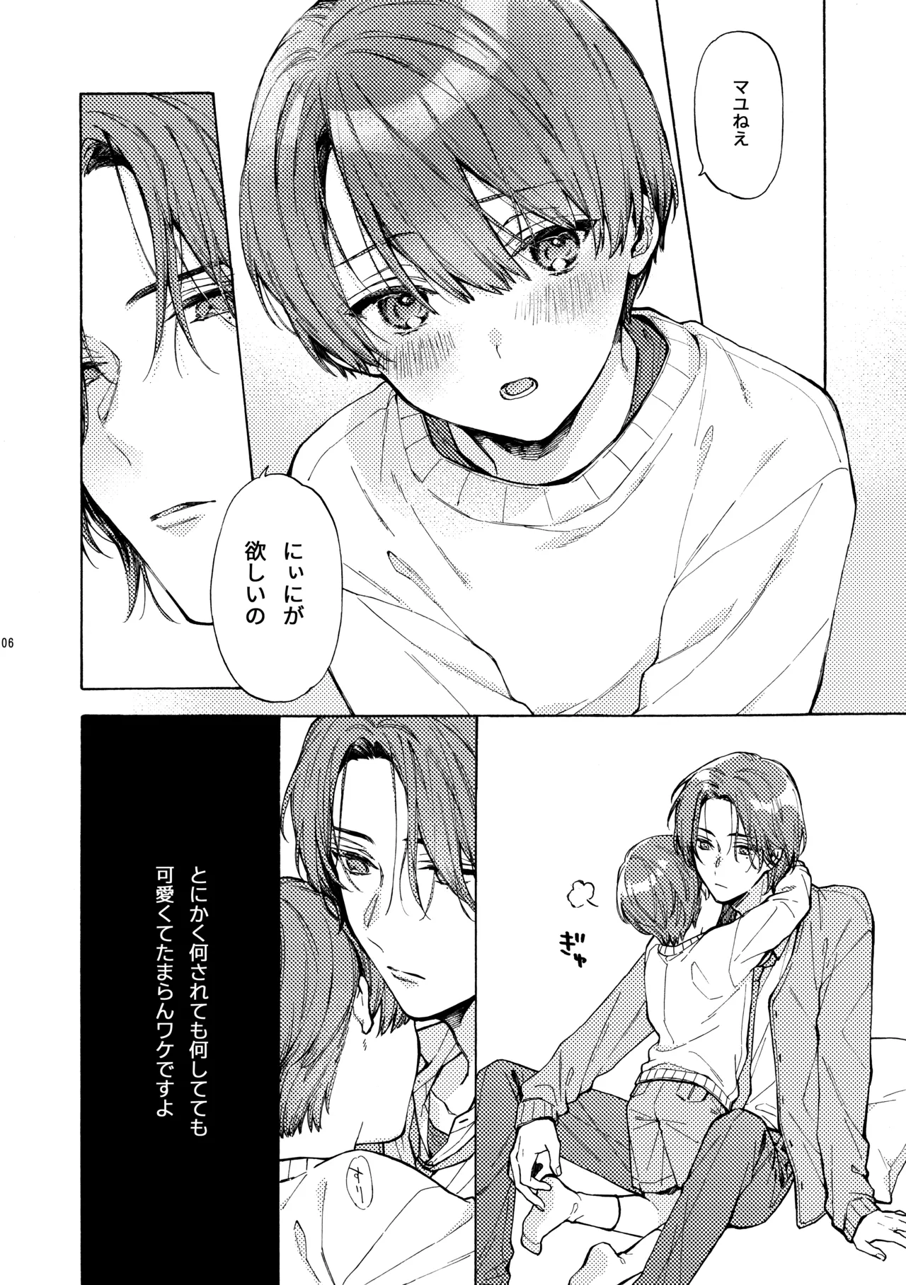 那良雲兄弟 Page.6