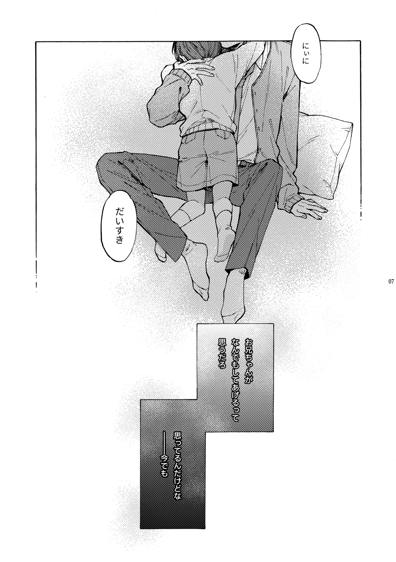 那良雲兄弟 Page.7