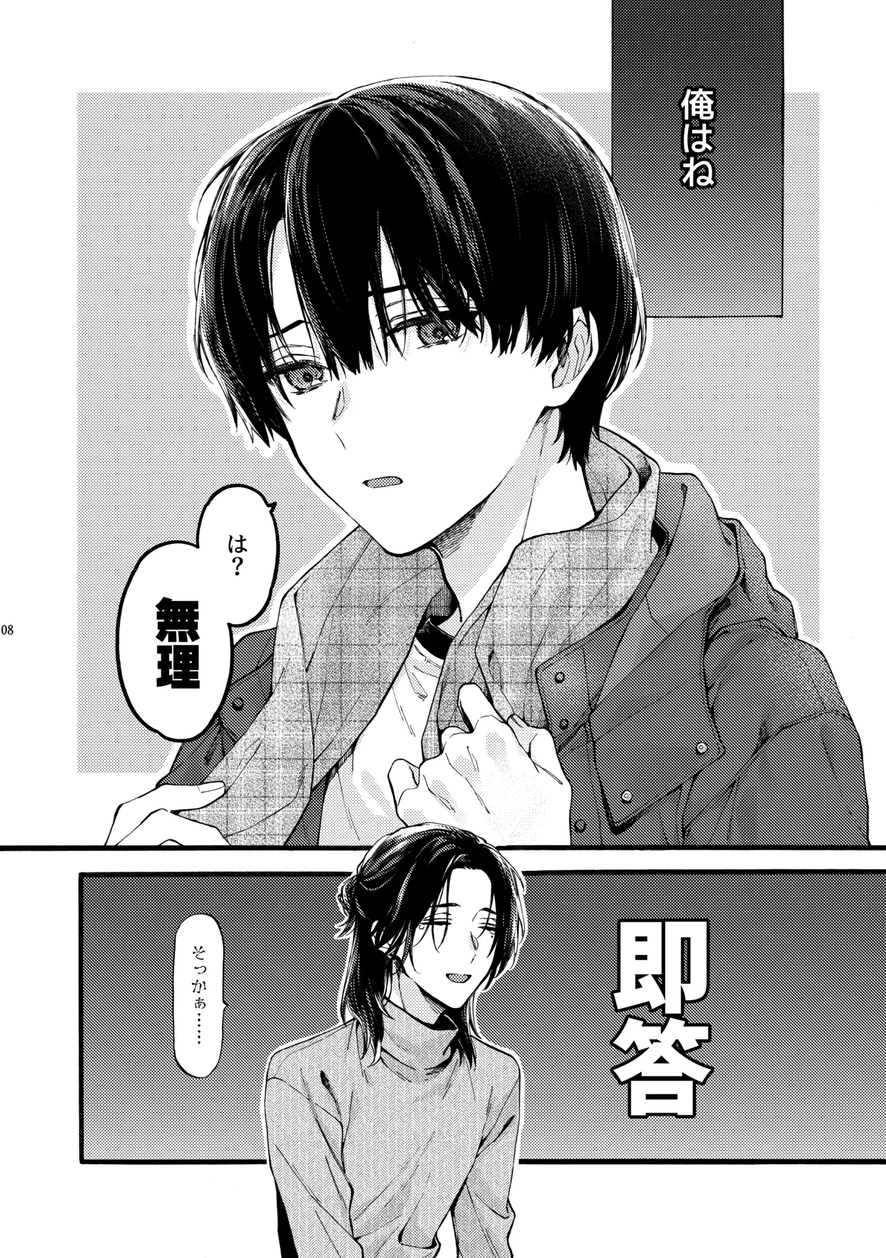 那良雲兄弟 Page.8