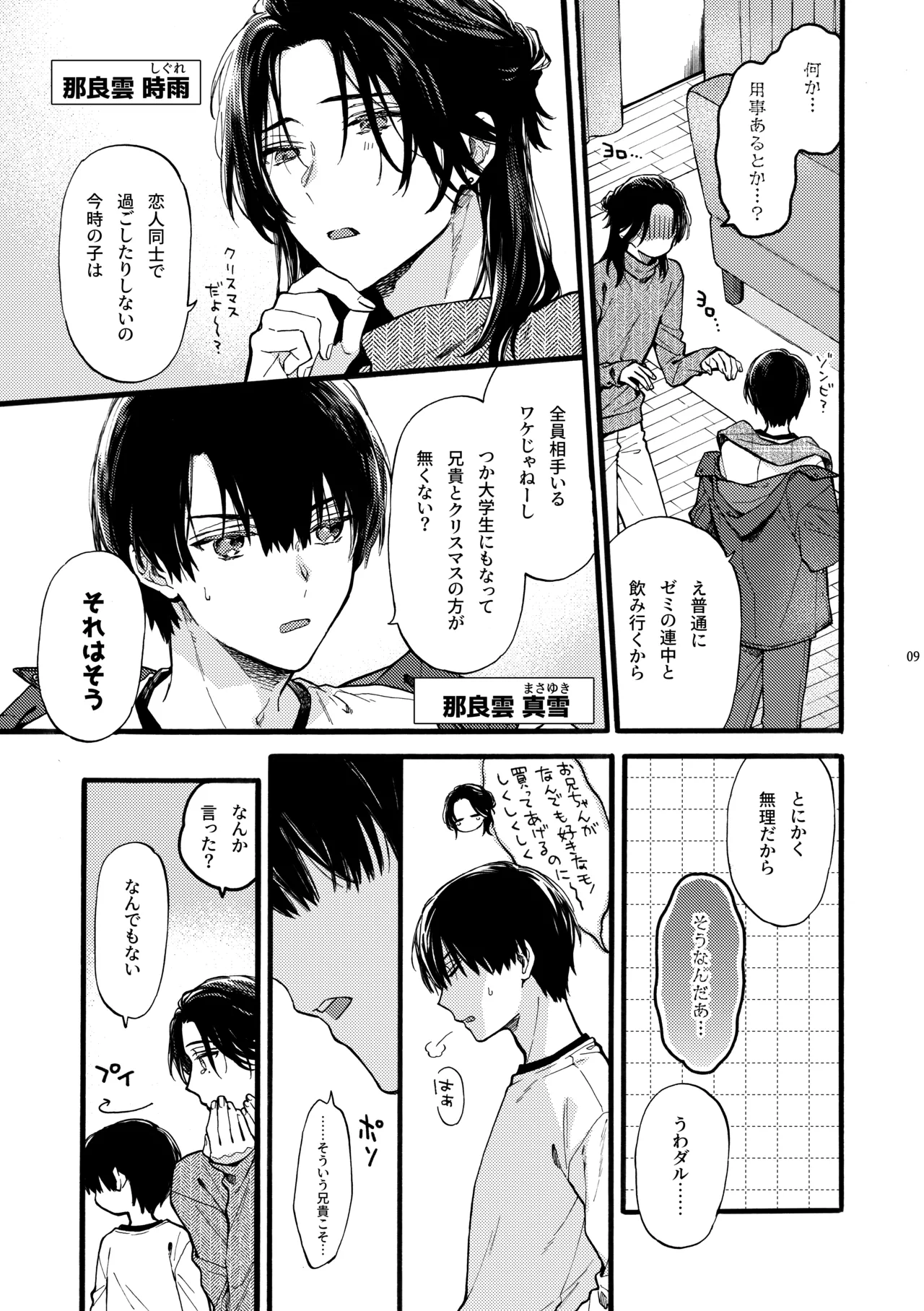 那良雲兄弟 Page.9