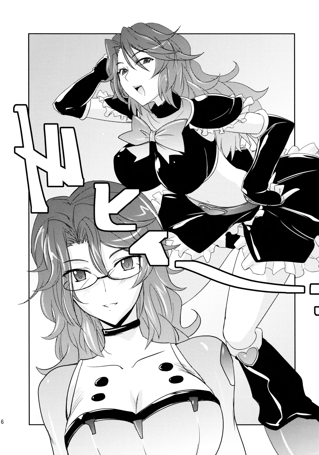 Poyopacho 09 Page.5