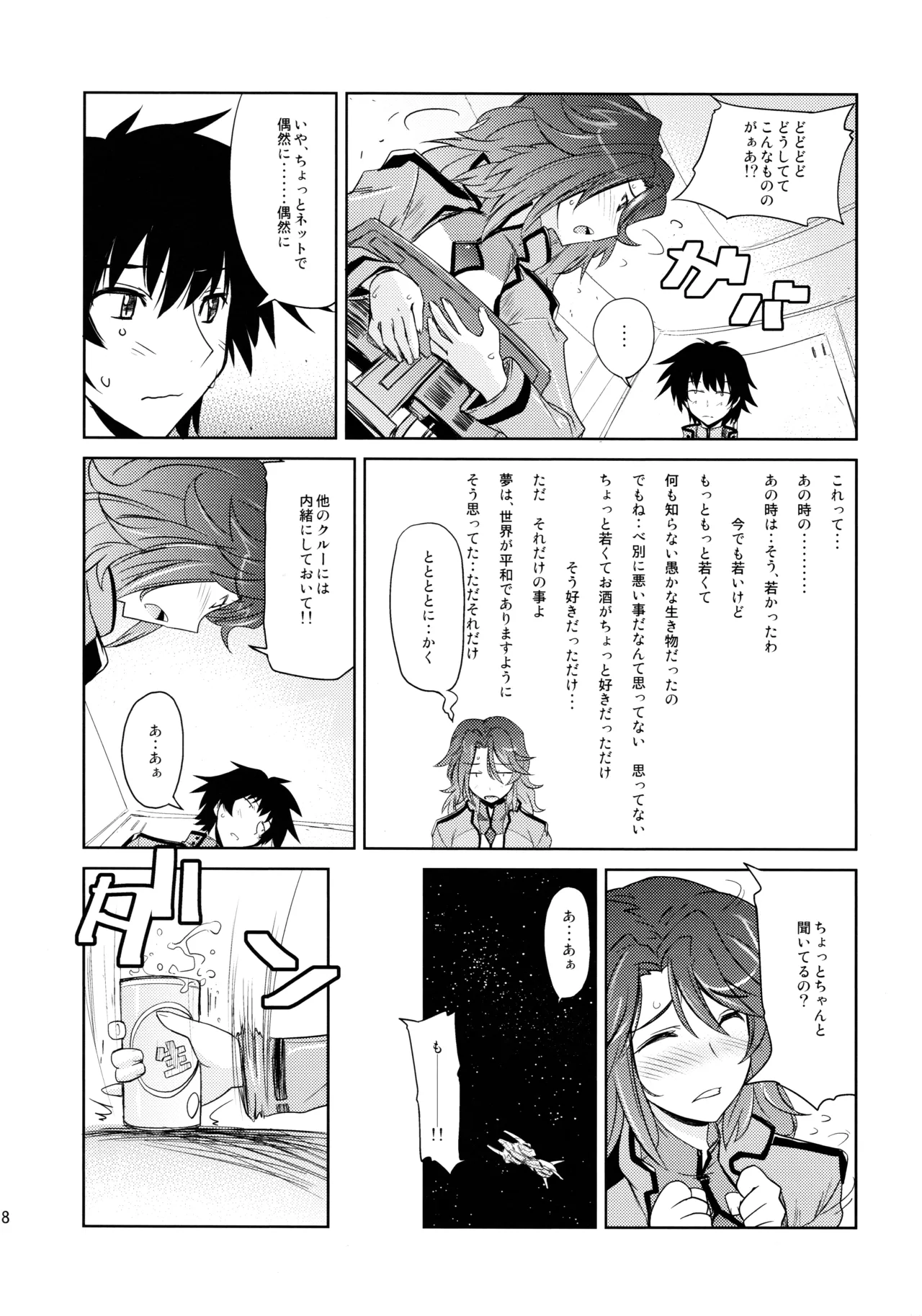 Poyopacho 09 Page.7