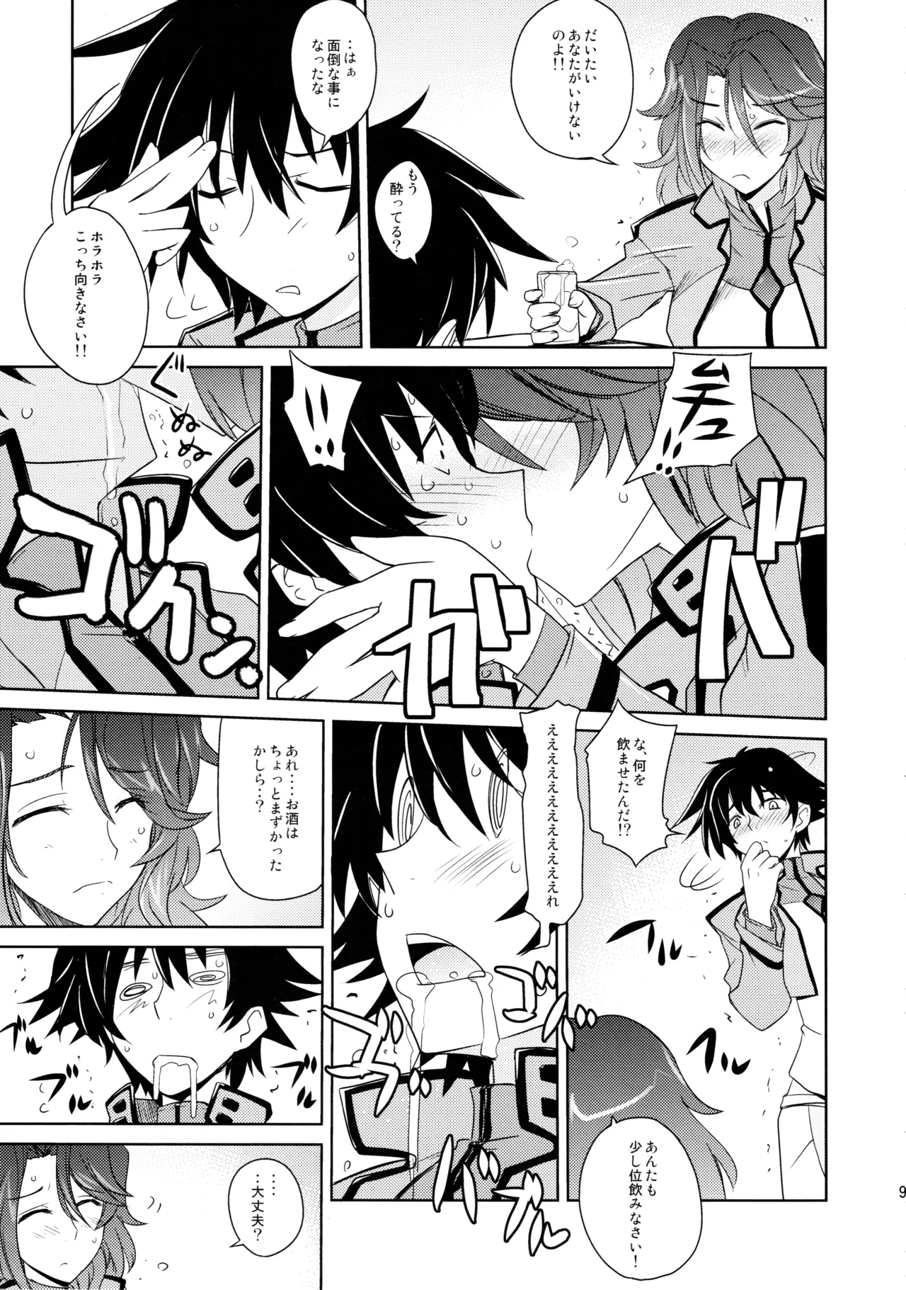 Poyopacho 09 Page.8