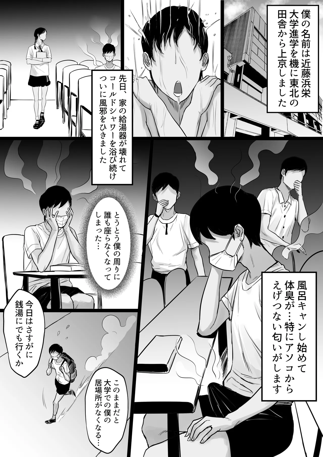 俺の上京性生活「精液検査編3」 Page.3
