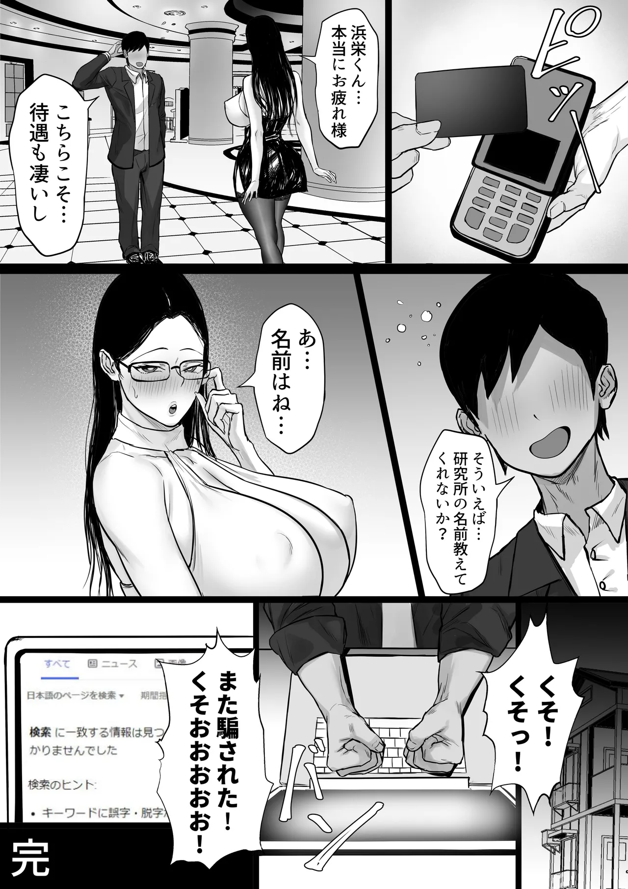 俺の上京性生活「精液検査編3」 Page.40