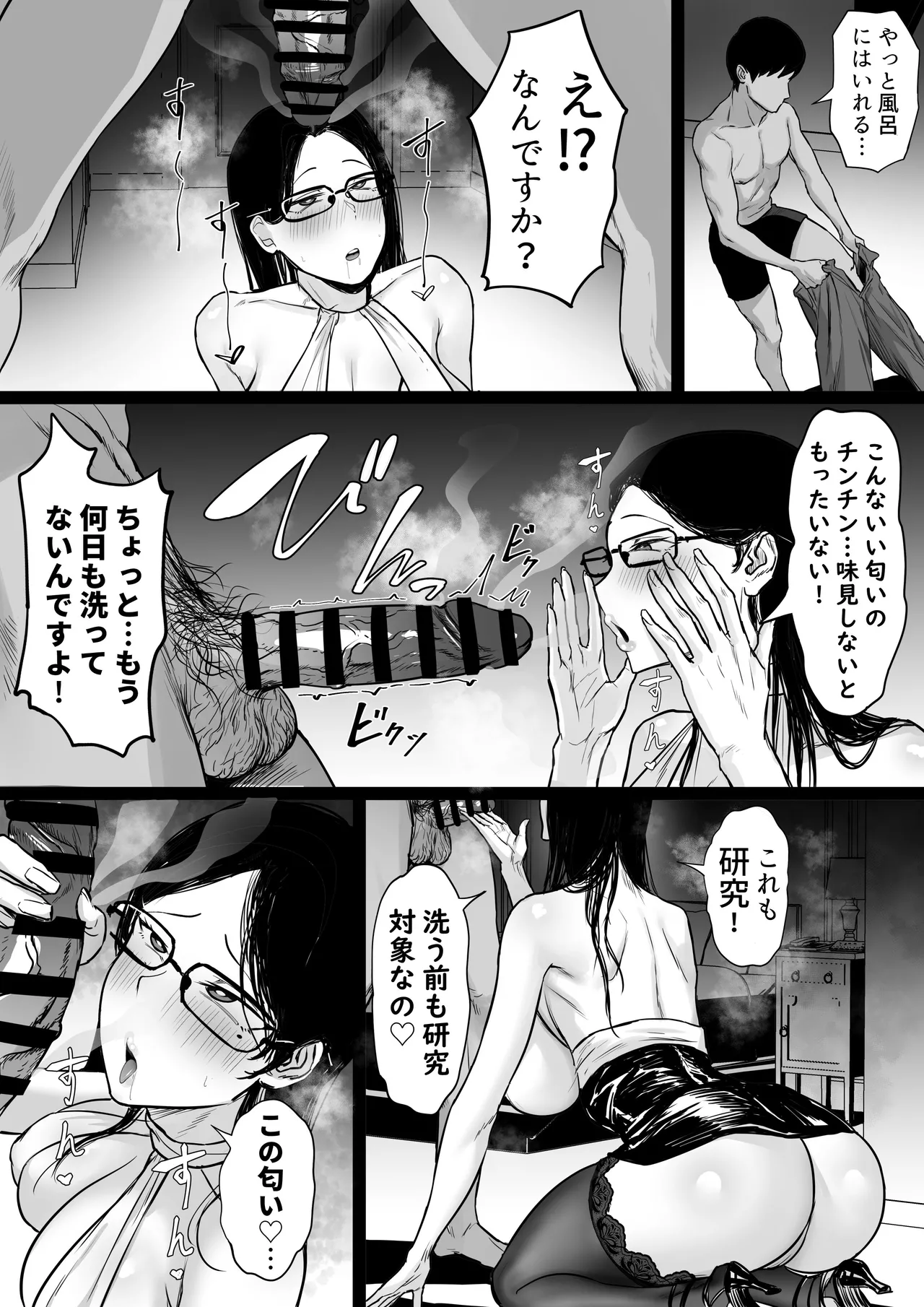 俺の上京性生活「精液検査編3」 Page.6