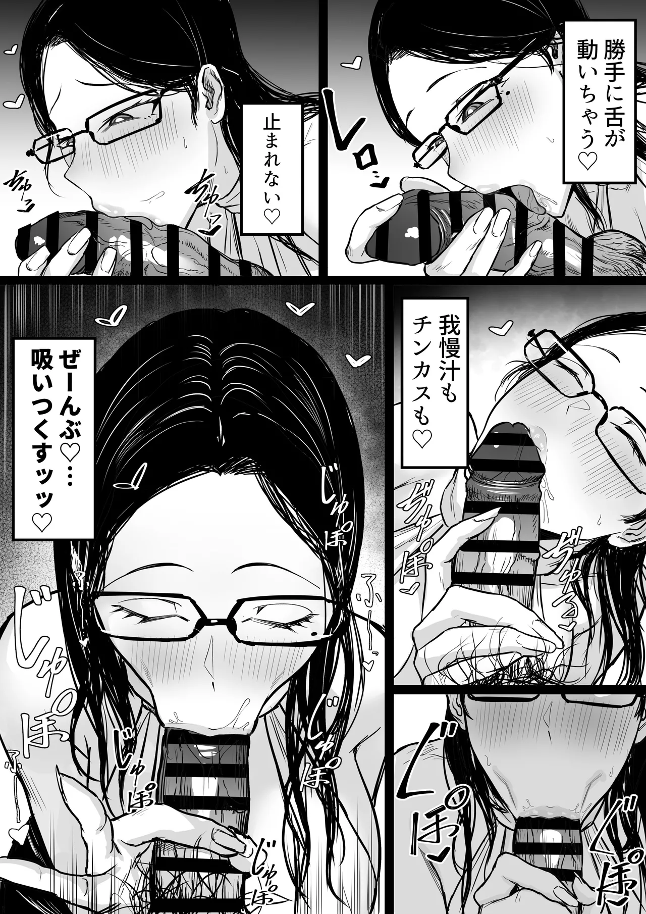 俺の上京性生活「精液検査編3」 Page.7
