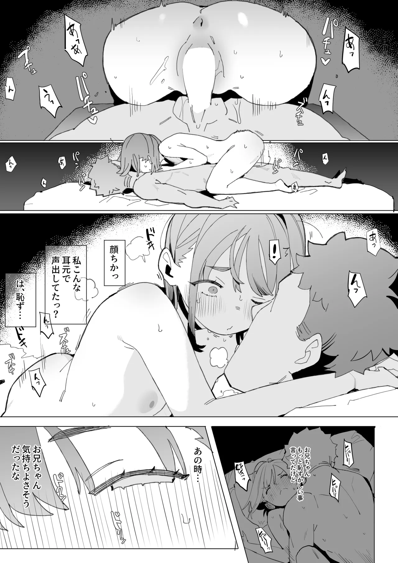 ナマイキ眠り姫妹第4話 Page.14