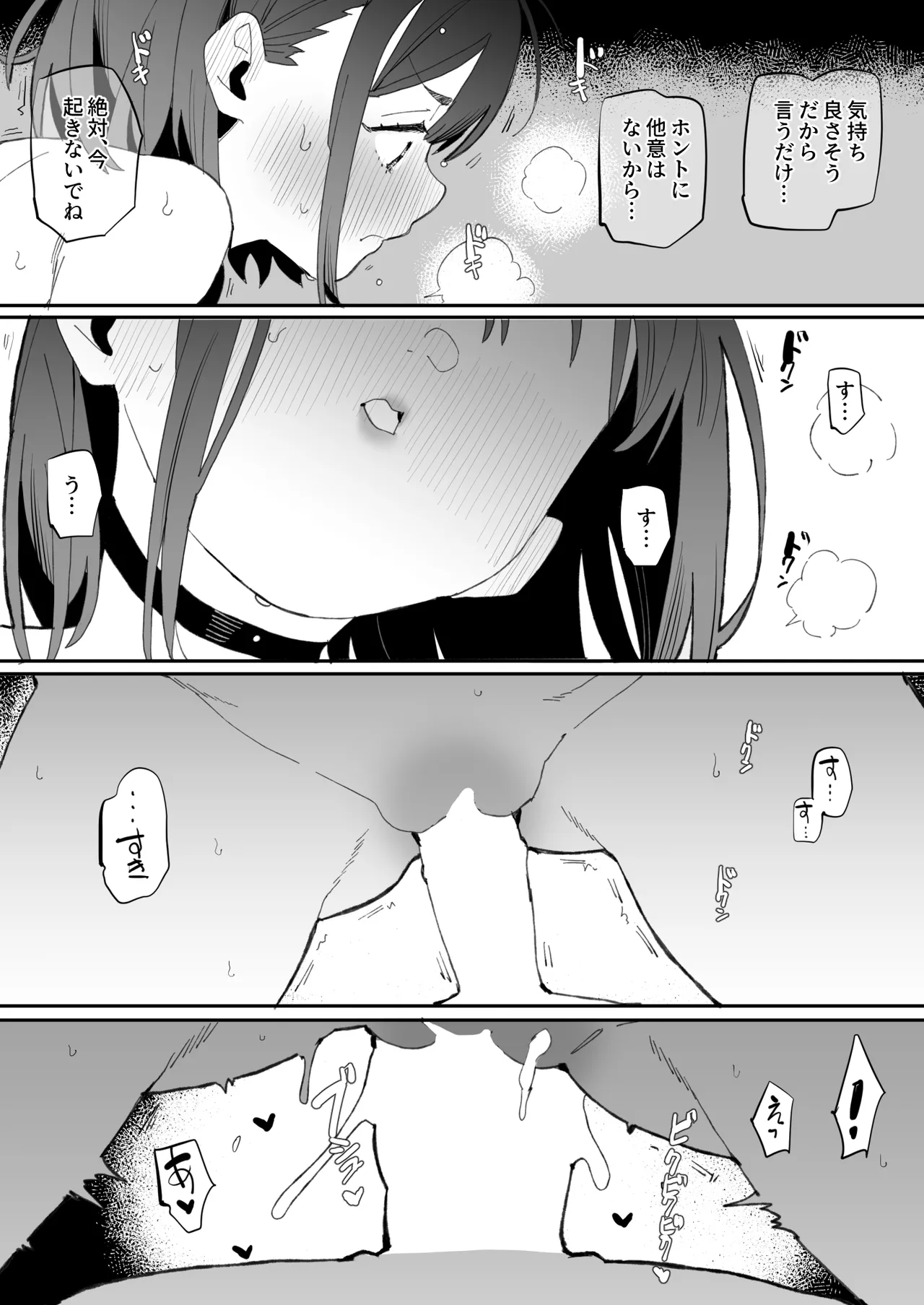 ナマイキ眠り姫妹第4話 Page.15