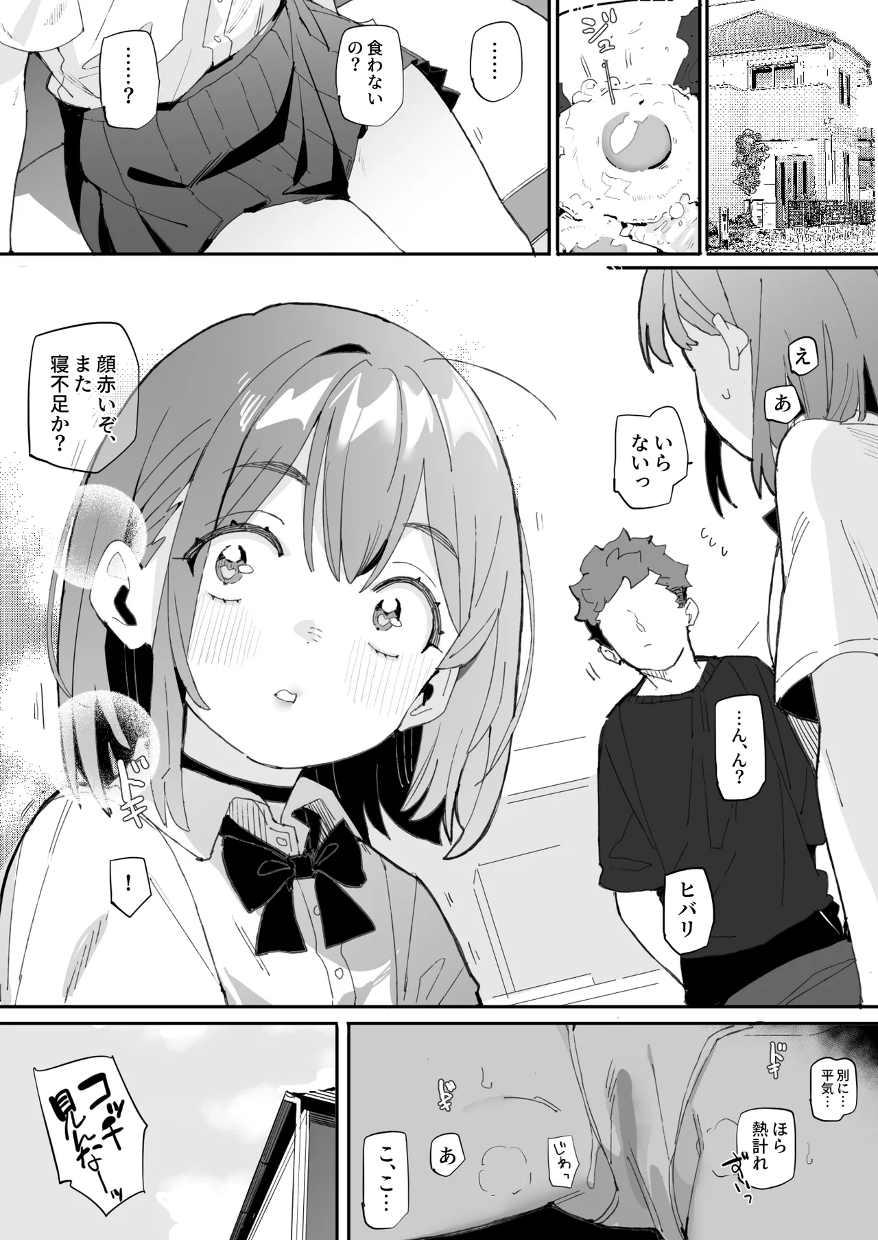 ナマイキ眠り姫妹第4話 Page.19