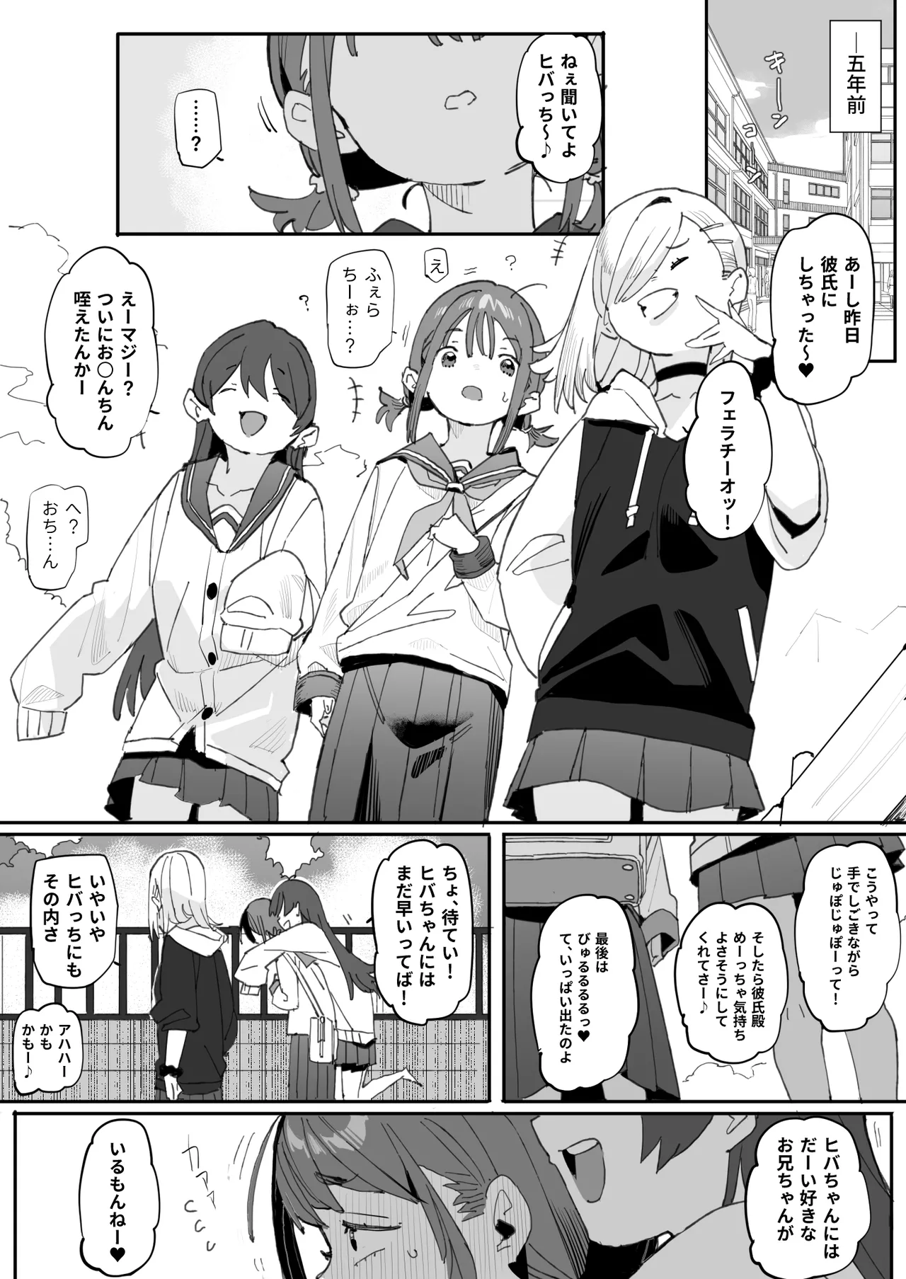 ナマイキ眠り姫妹第4話 Page.4