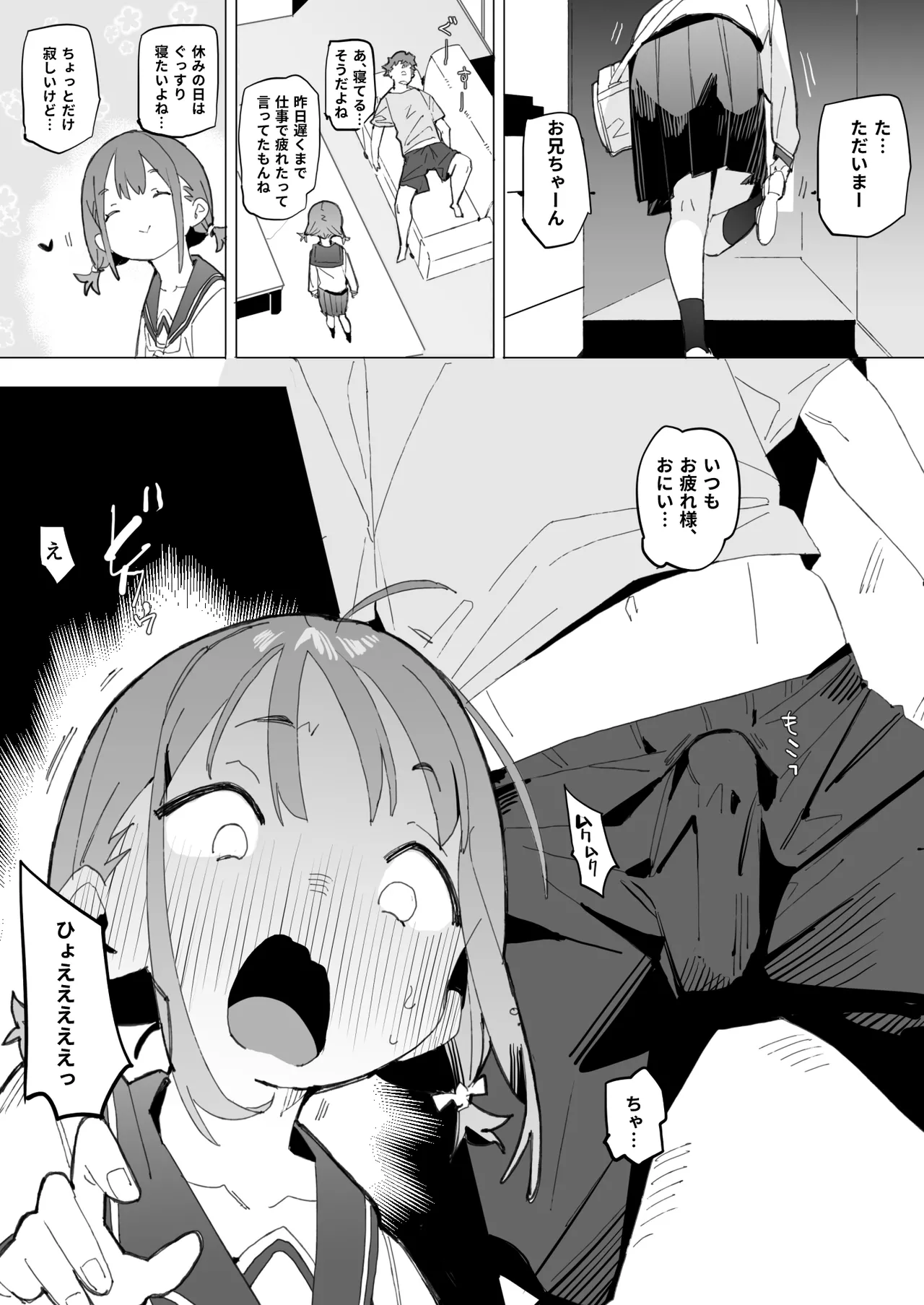 ナマイキ眠り姫妹第4話 Page.5