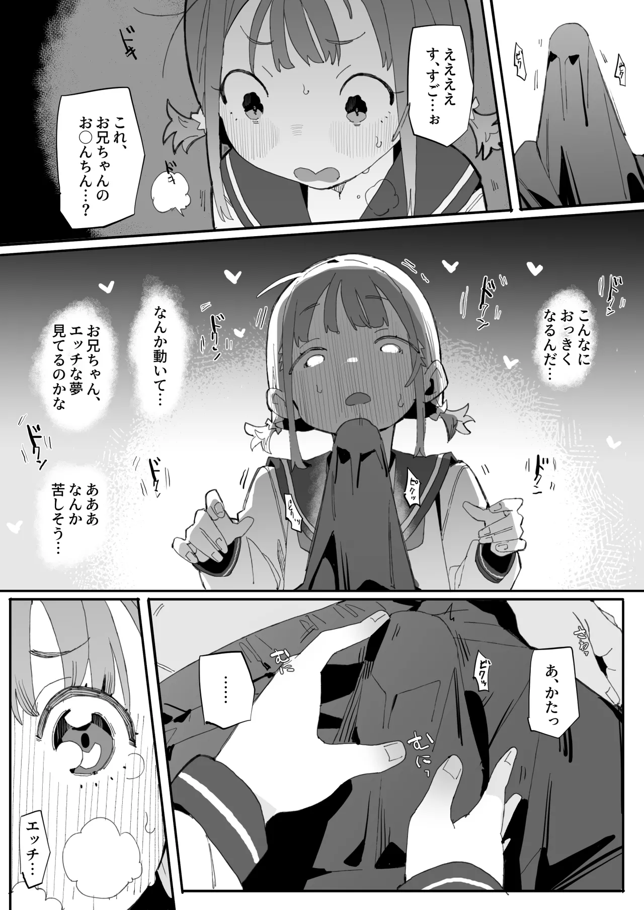 ナマイキ眠り姫妹第4話 Page.6