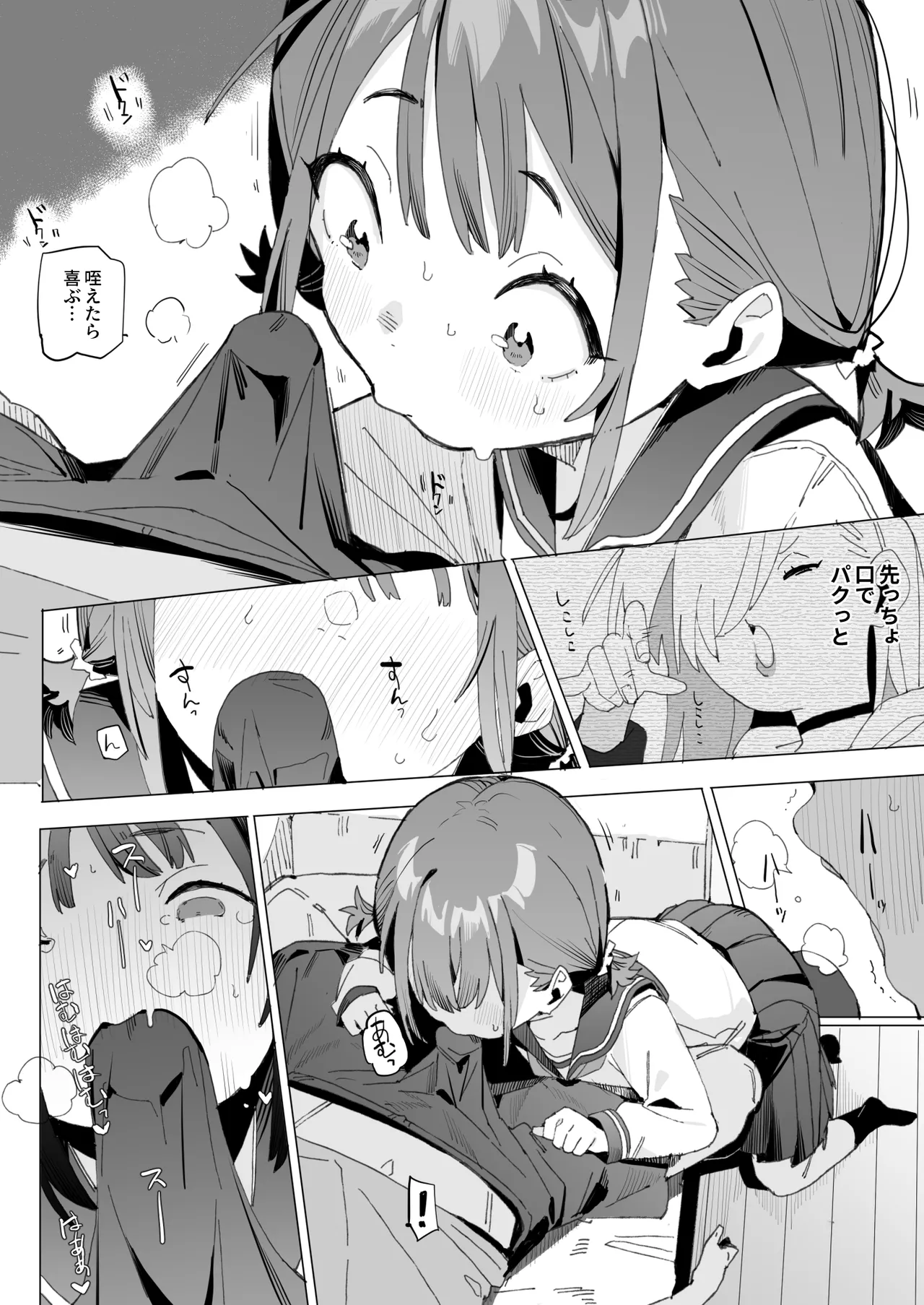 ナマイキ眠り姫妹第4話 Page.7