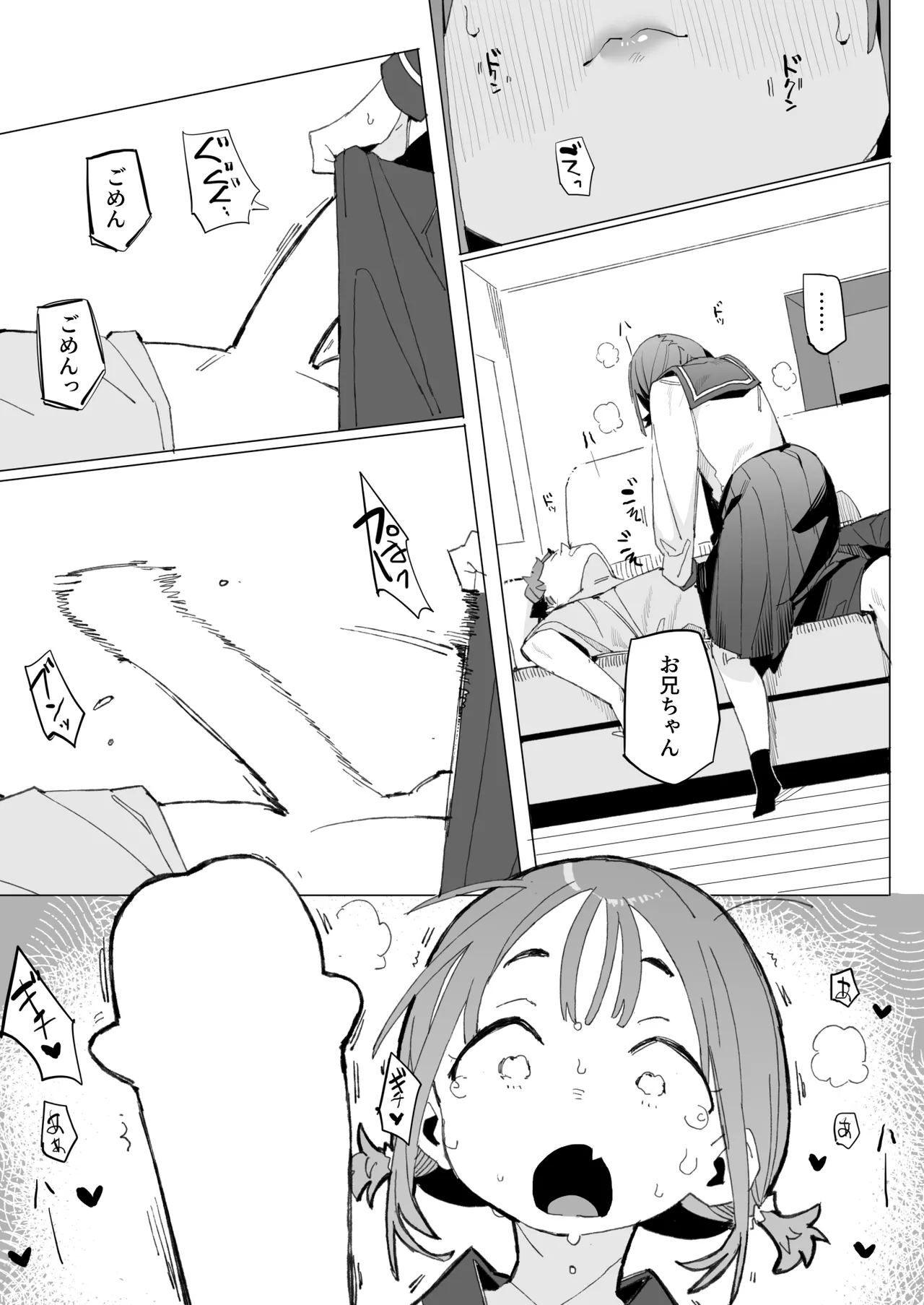 ナマイキ眠り姫妹第4話 Page.8