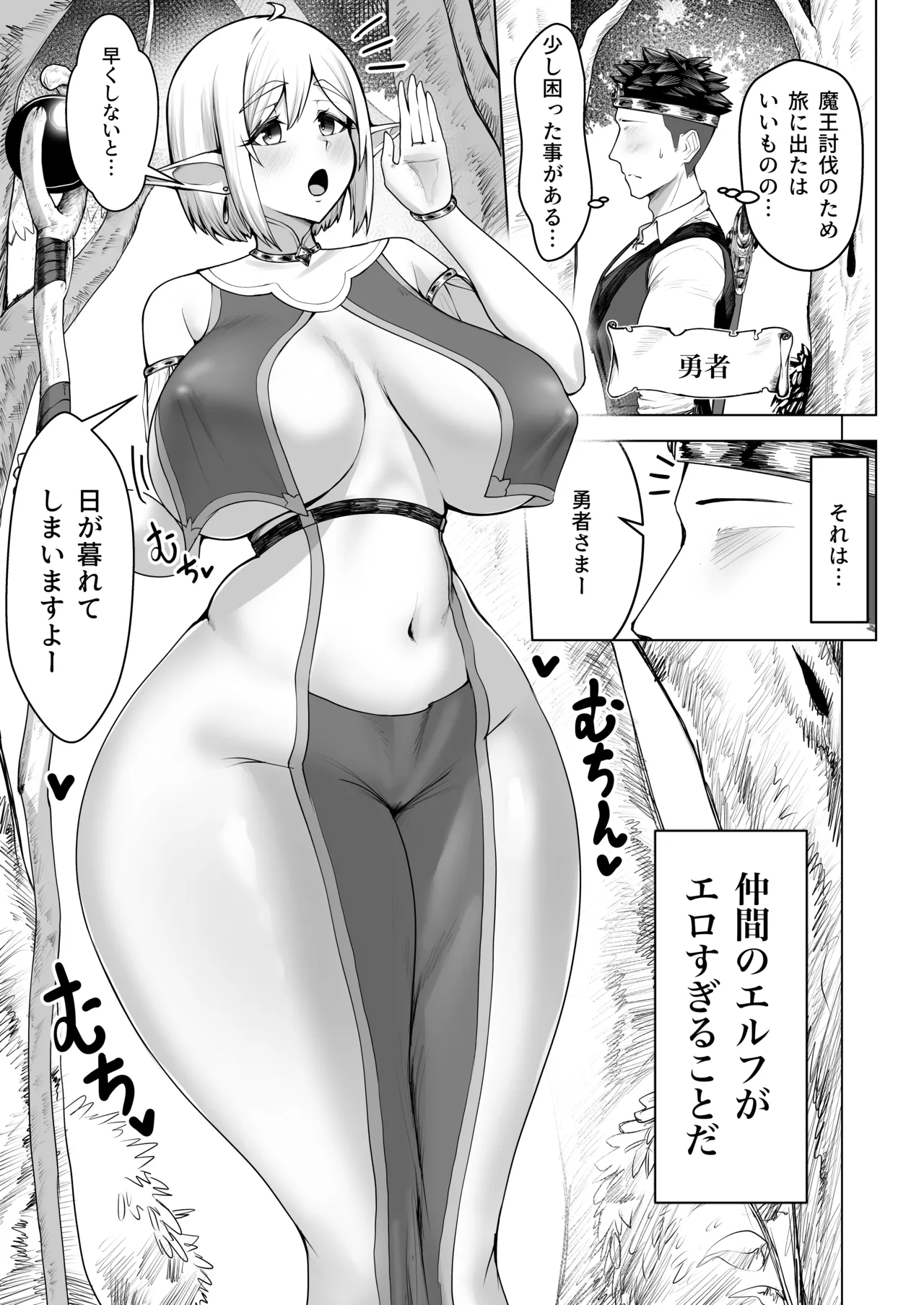 デカ尻エルフがエロすぎるッ！ Page.2