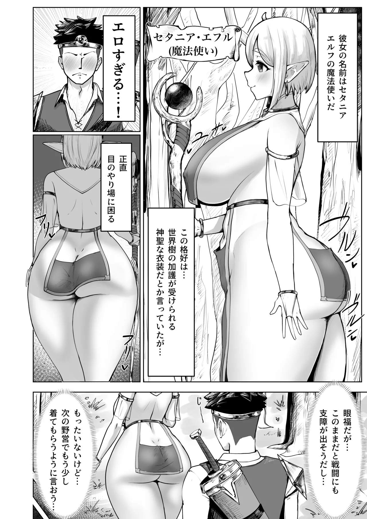 デカ尻エルフがエロすぎるッ！ Page.3