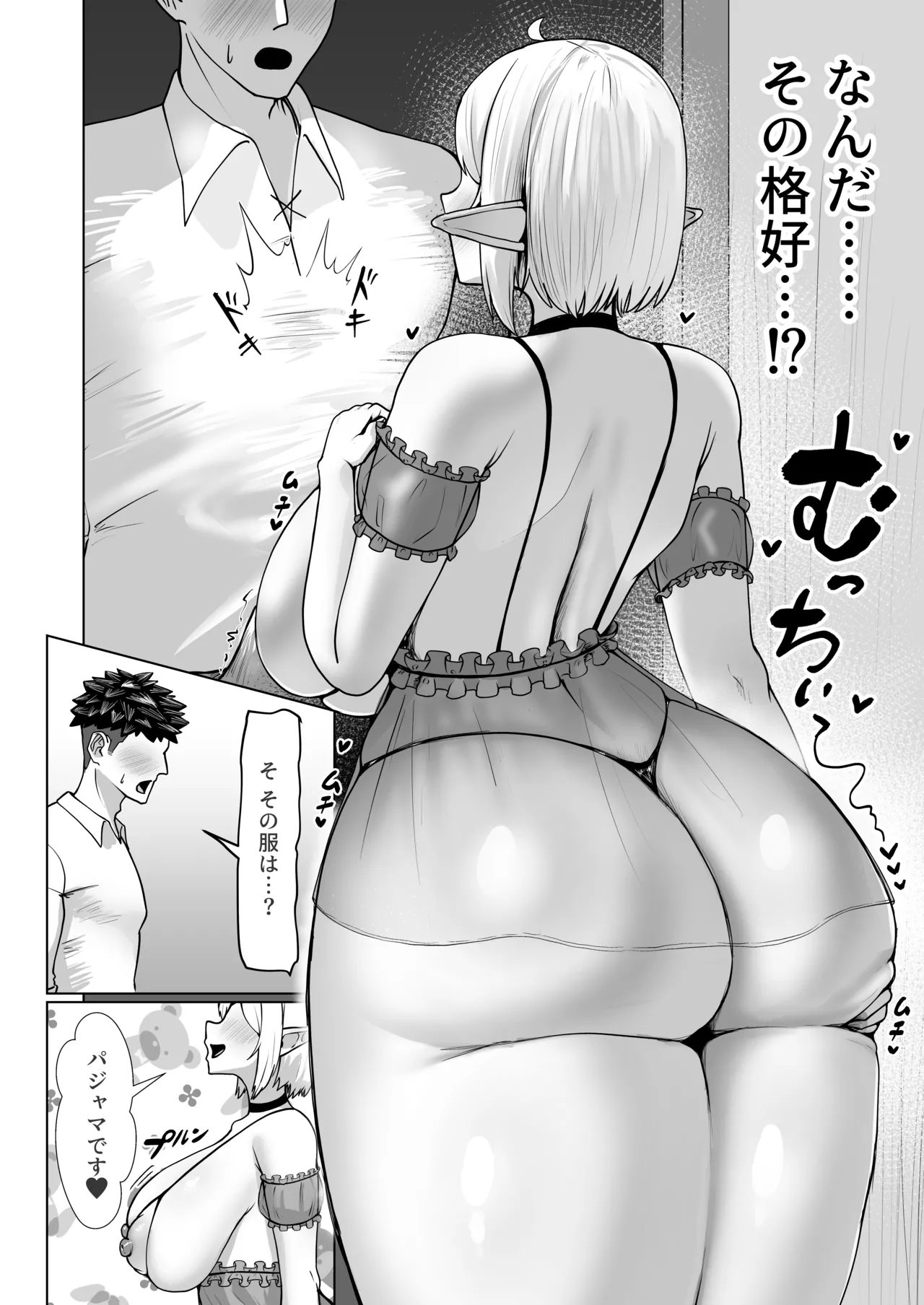 デカ尻エルフがエロすぎるッ！ Page.33